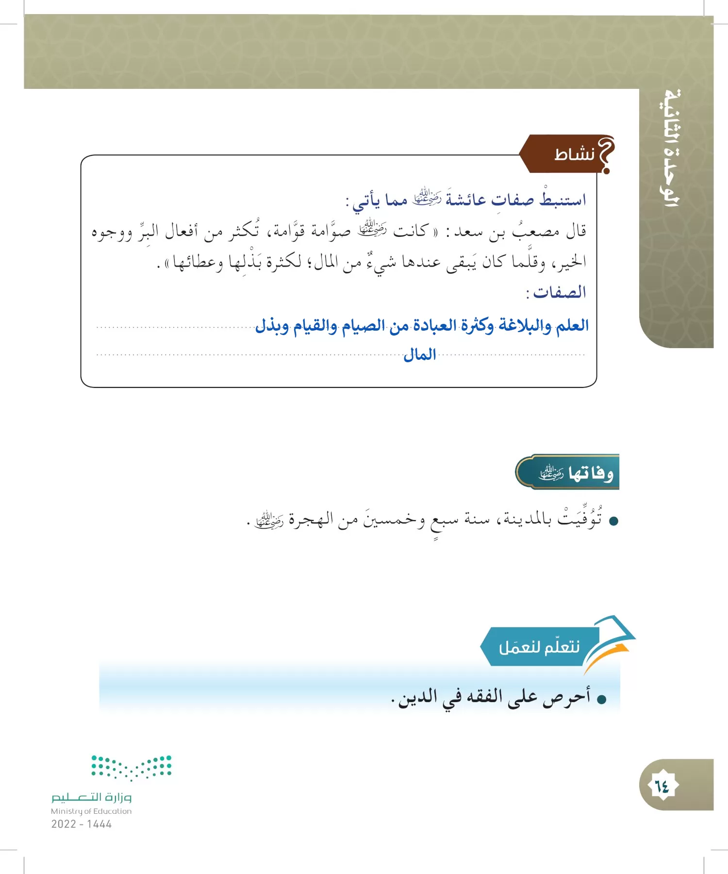 الدراسات الإسلامية (التوحيد- الحديث والسيرة - الفقه والسلوك) page-63