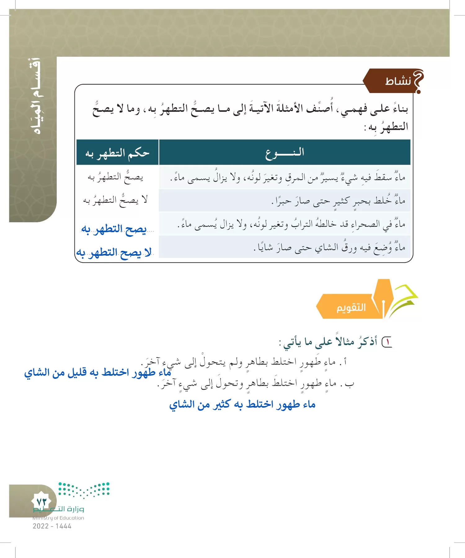 الدراسات الإسلامية (التوحيد- الحديث والسيرة - الفقه والسلوك) page-72