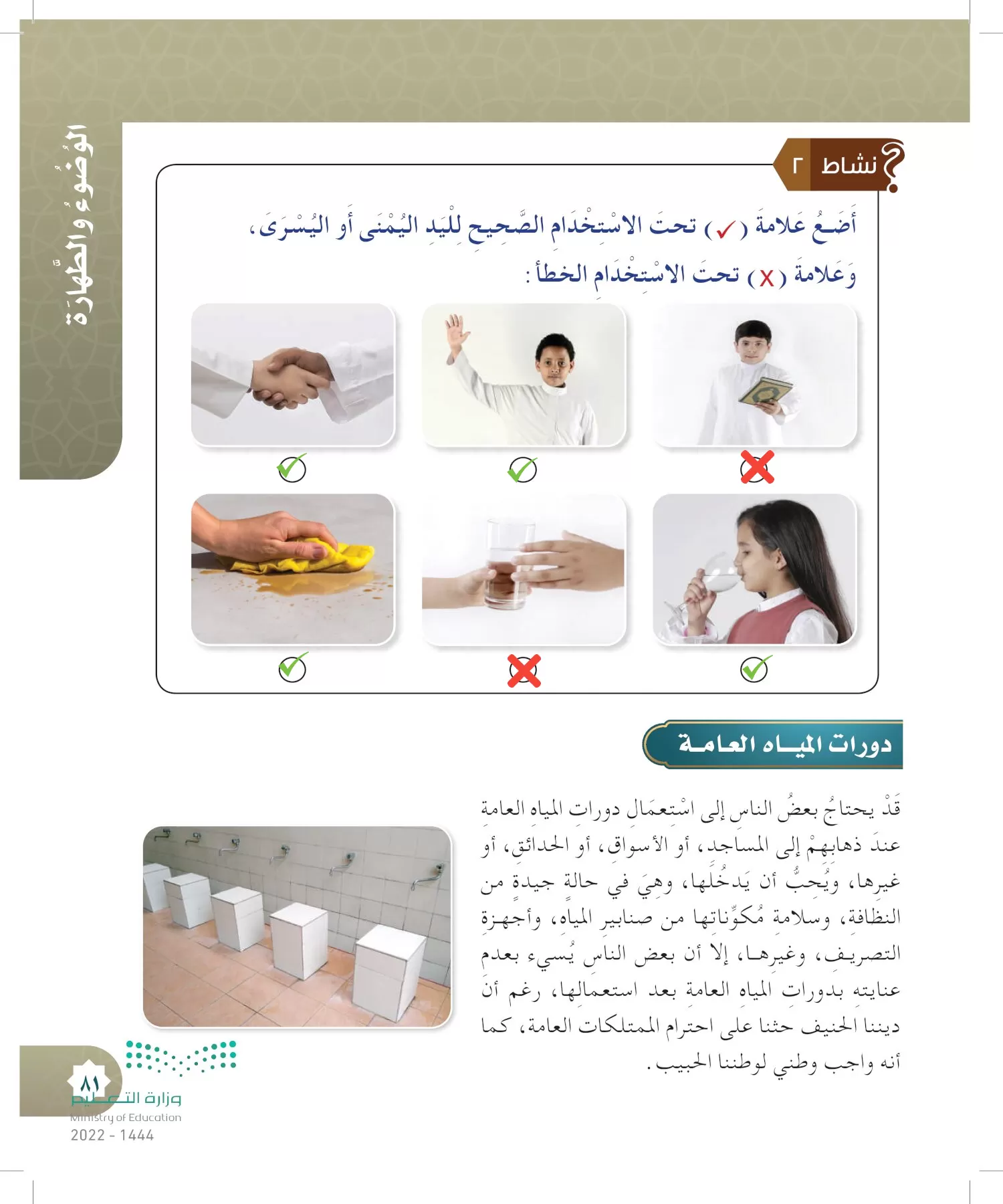 الدراسات الإسلامية (التوحيد- الحديث والسيرة - الفقه والسلوك) page-80