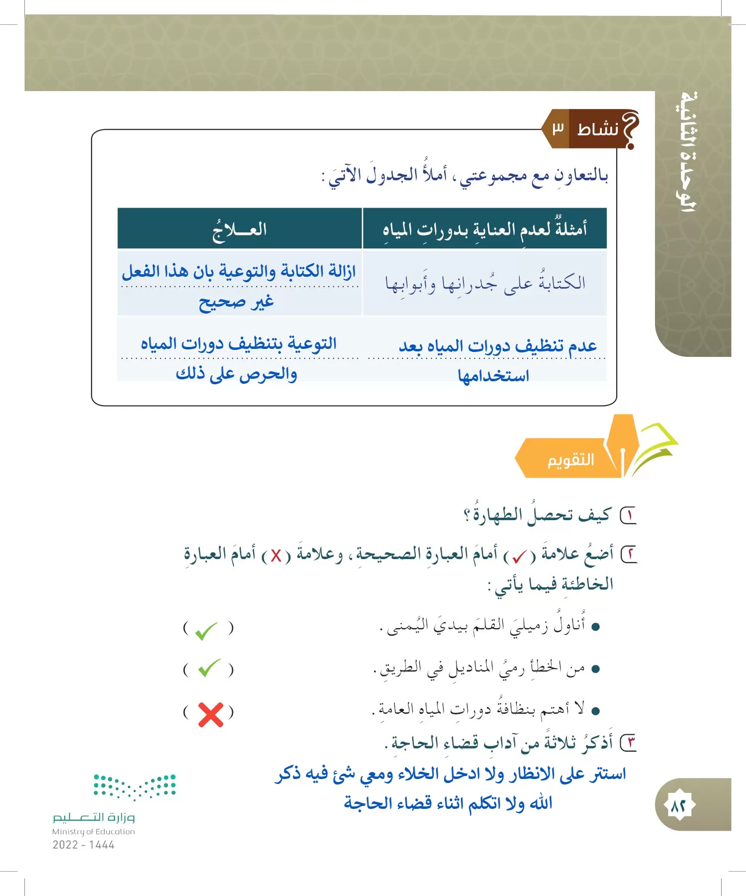 الدراسات الإسلامية (التوحيد- الحديث والسيرة - الفقه والسلوك) page-81