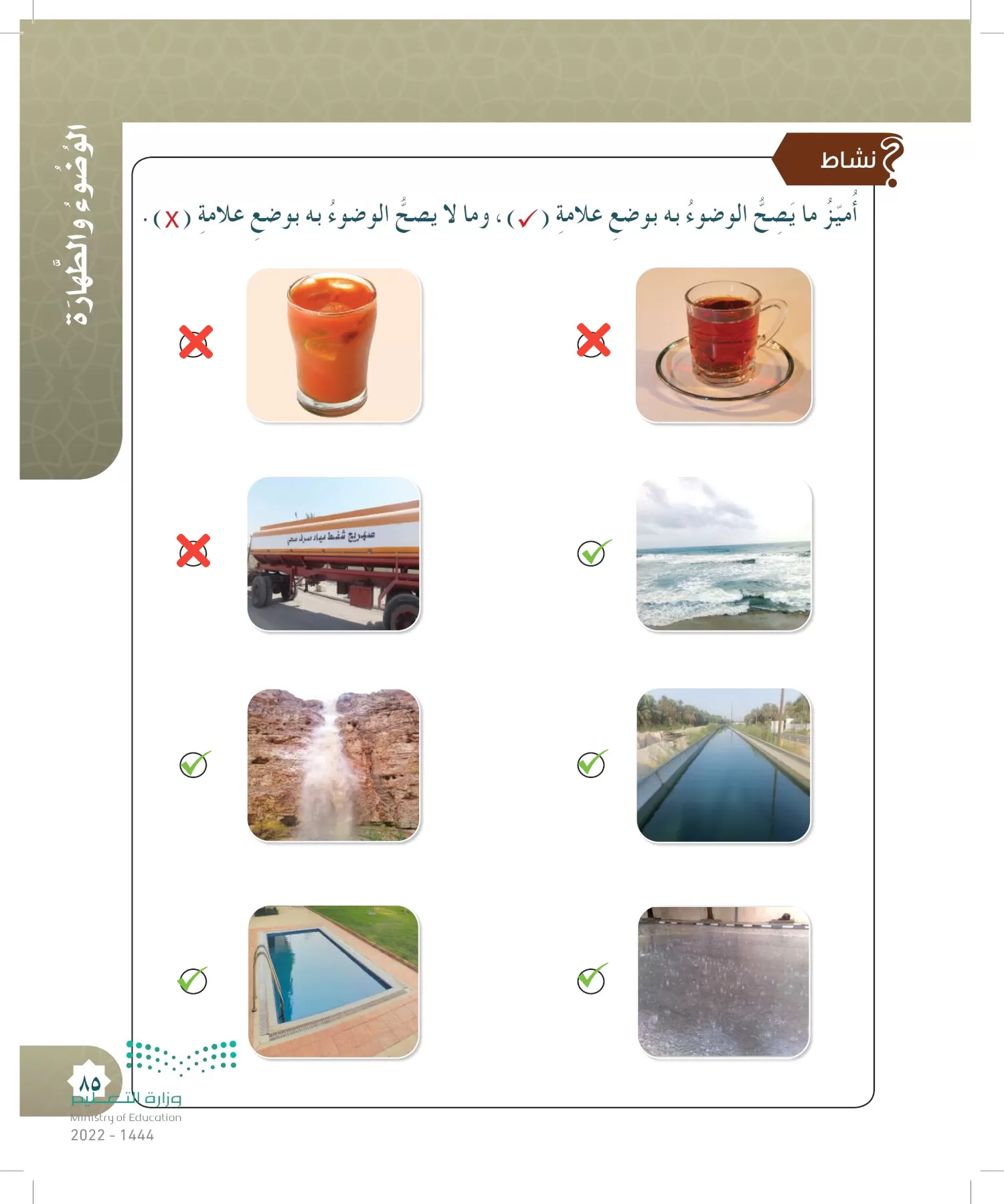 الدراسات الإسلامية (التوحيد- الحديث والسيرة - الفقه والسلوك) page-84