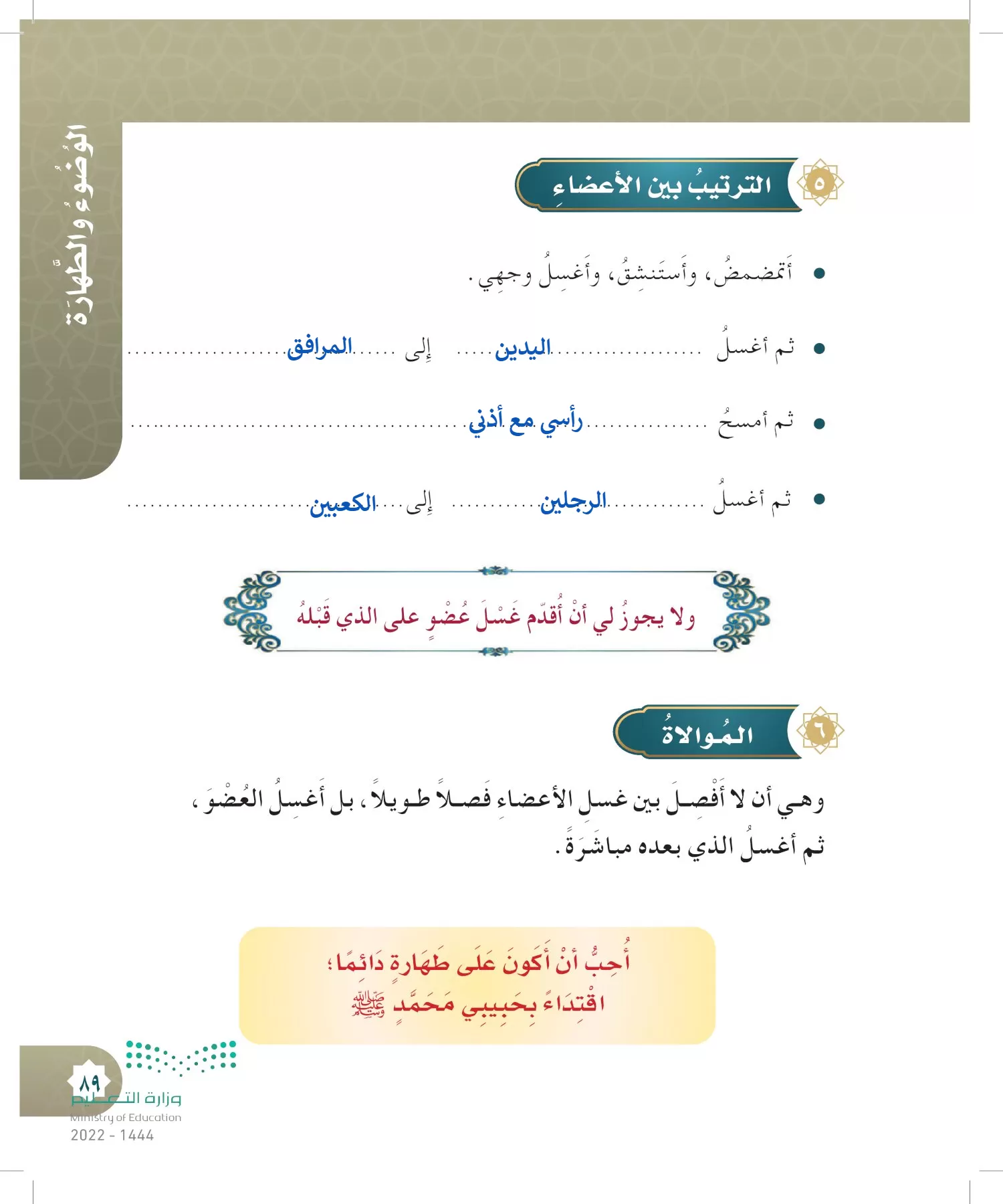 الدراسات الإسلامية (التوحيد- الحديث والسيرة - الفقه والسلوك) page-88