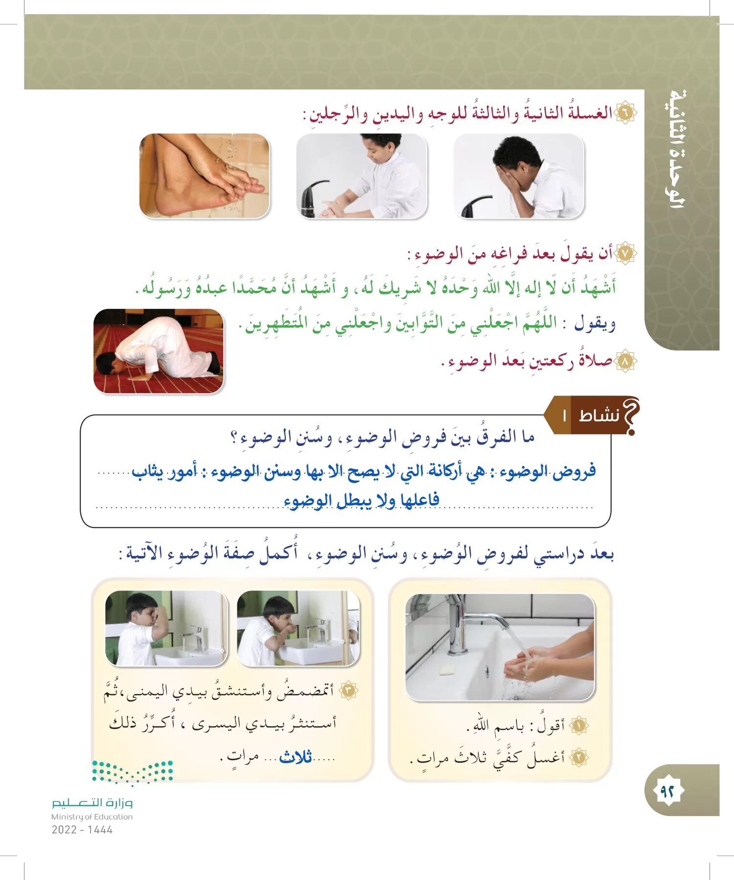 الدراسات الإسلامية (التوحيد- الحديث والسيرة - الفقه والسلوك) page-91