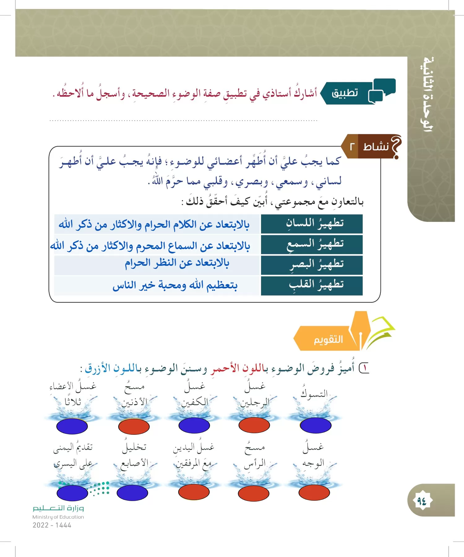 الدراسات الإسلامية (التوحيد- الحديث والسيرة - الفقه والسلوك) page-93