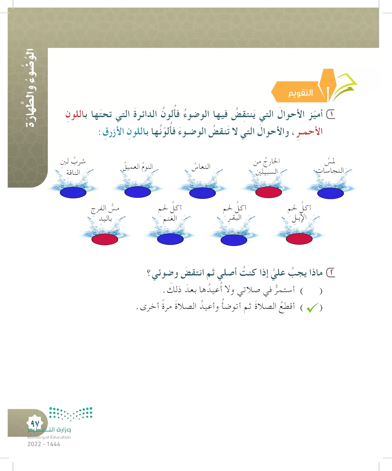 الدراسات الإسلامية (التوحيد- الحديث والسيرة - الفقه والسلوك) page-96