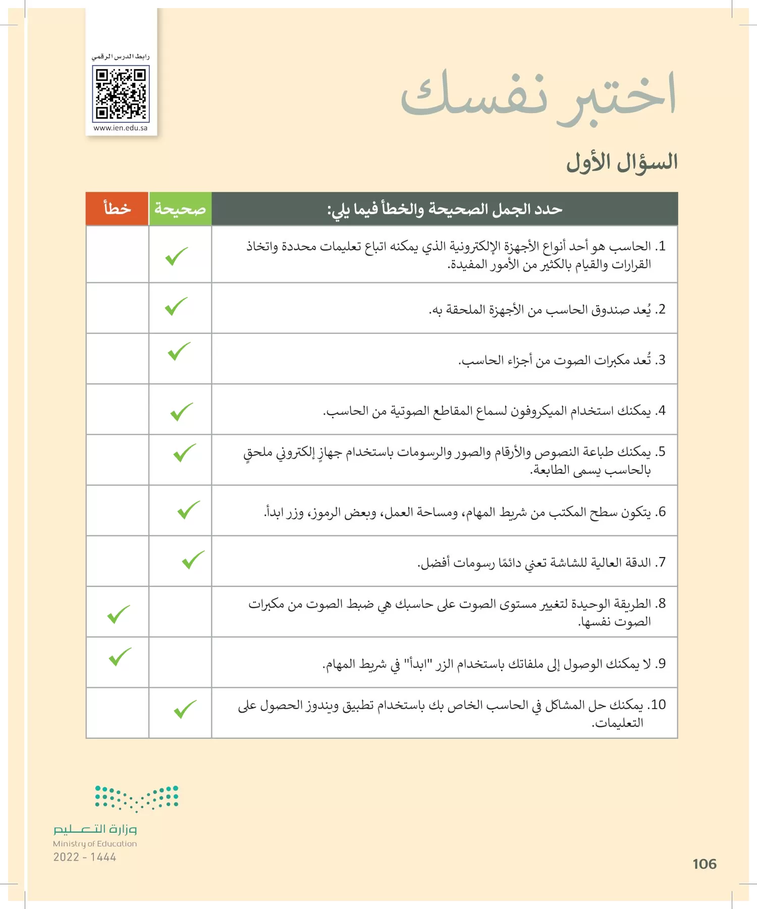 المهارات الرقمية page-105