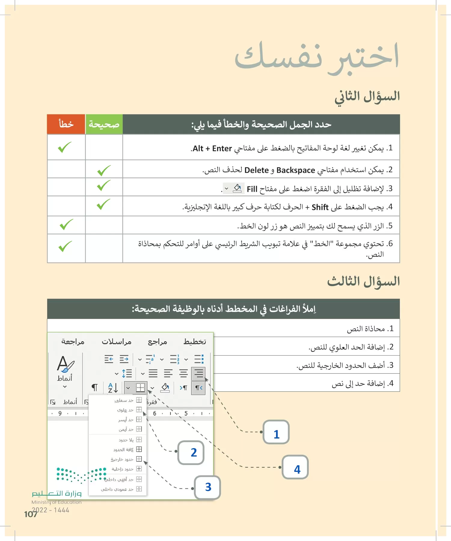 المهارات الرقمية page-106