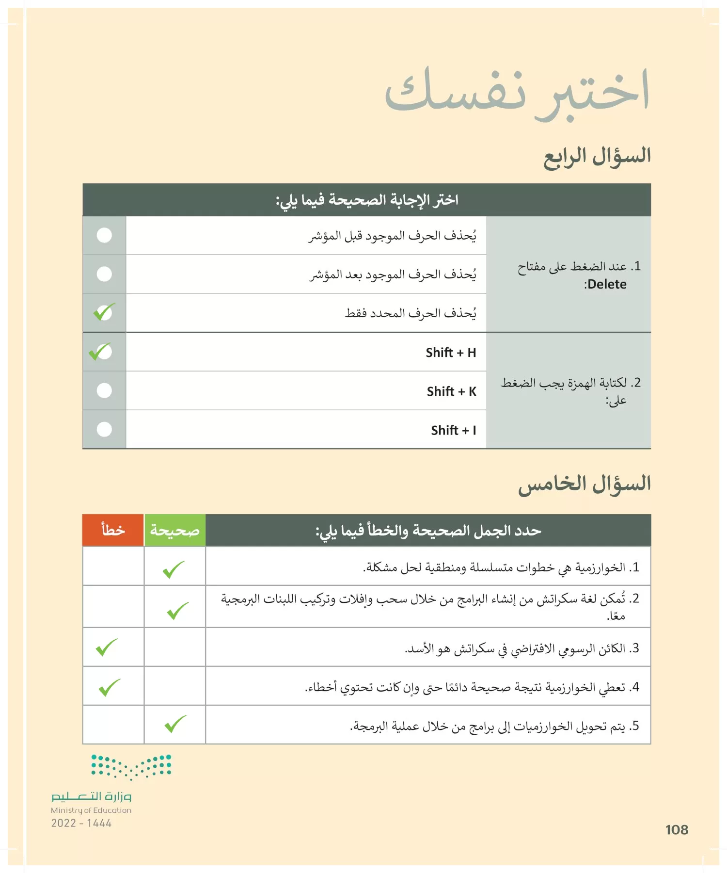 المهارات الرقمية page-107