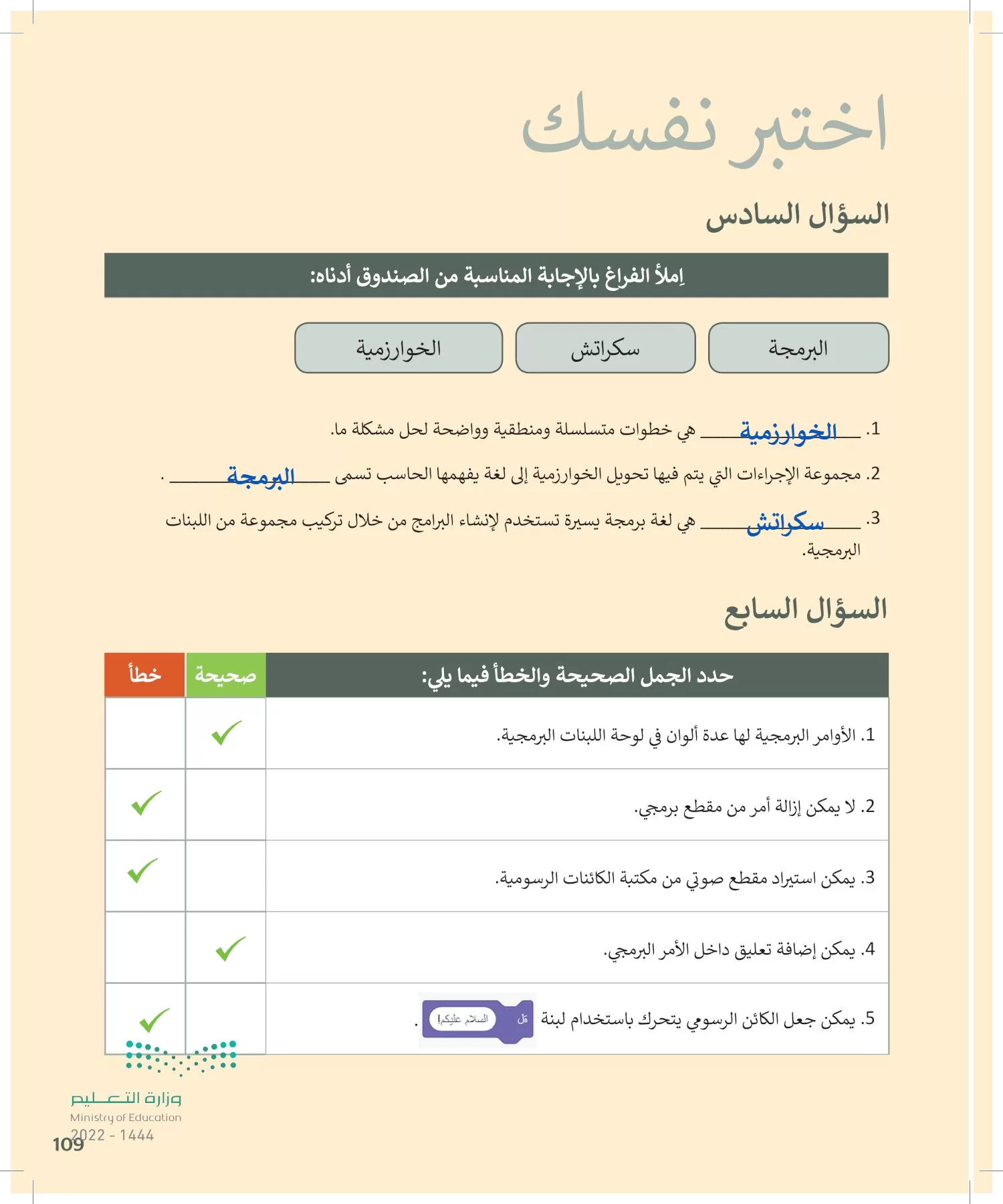 المهارات الرقمية page-108