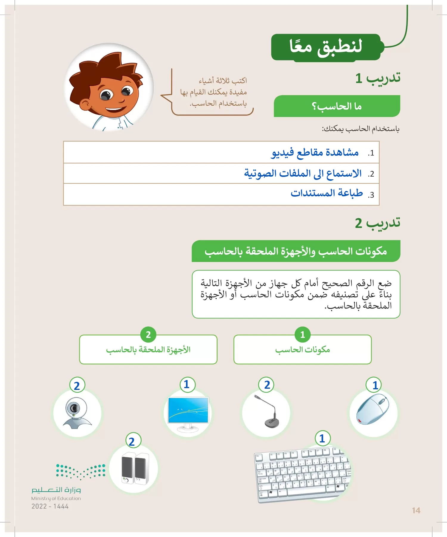 المهارات الرقمية page-13