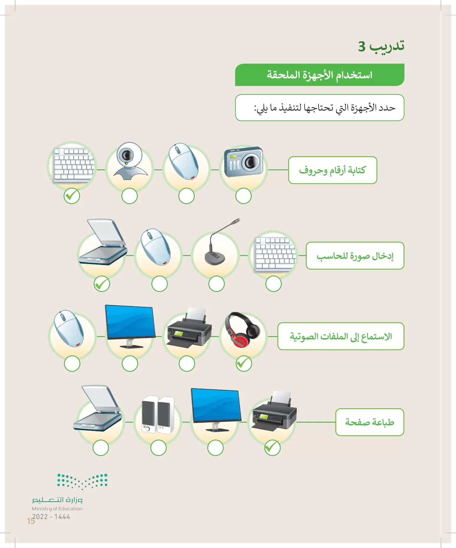 المهارات الرقمية page-14