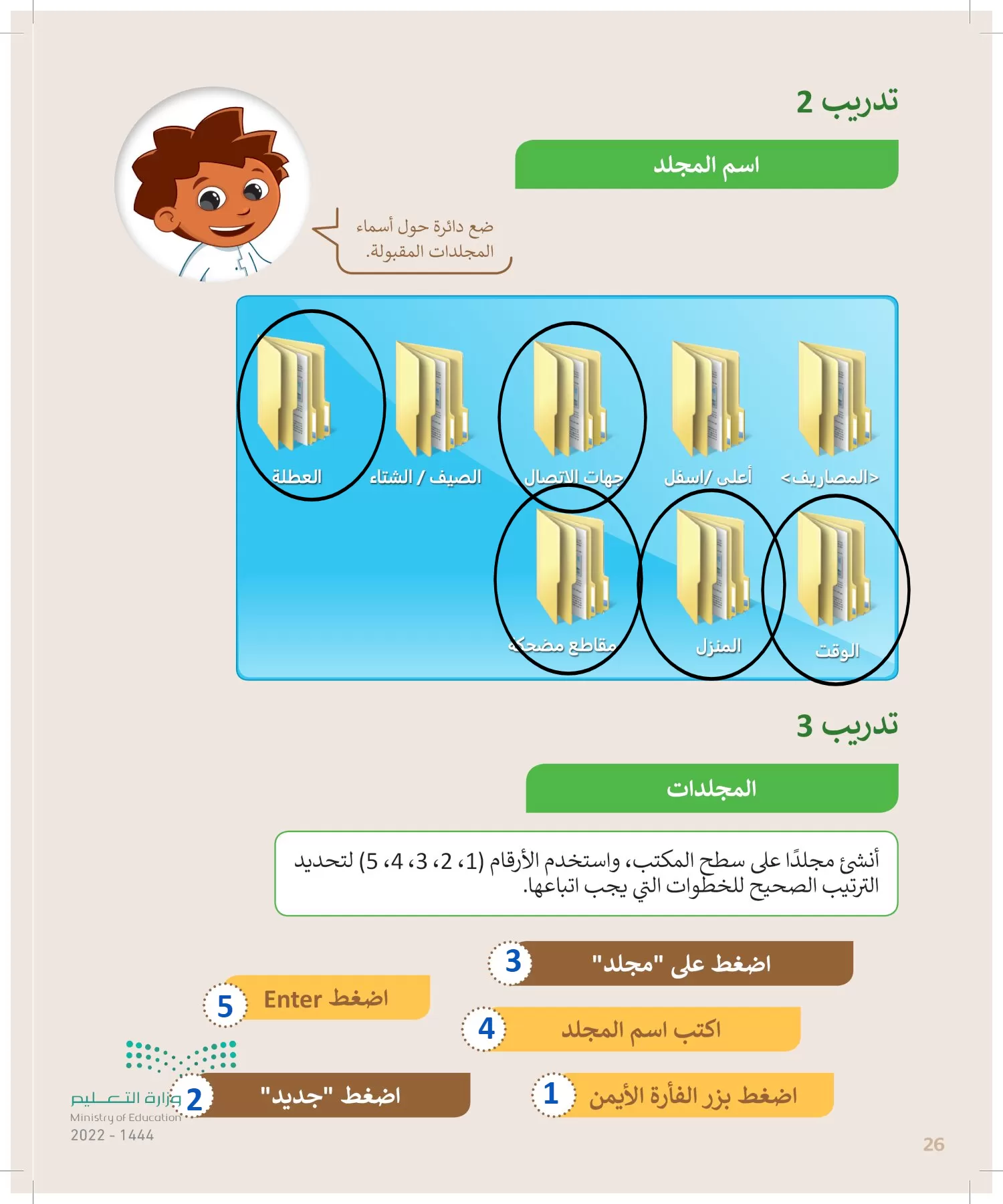 المهارات الرقمية page-25