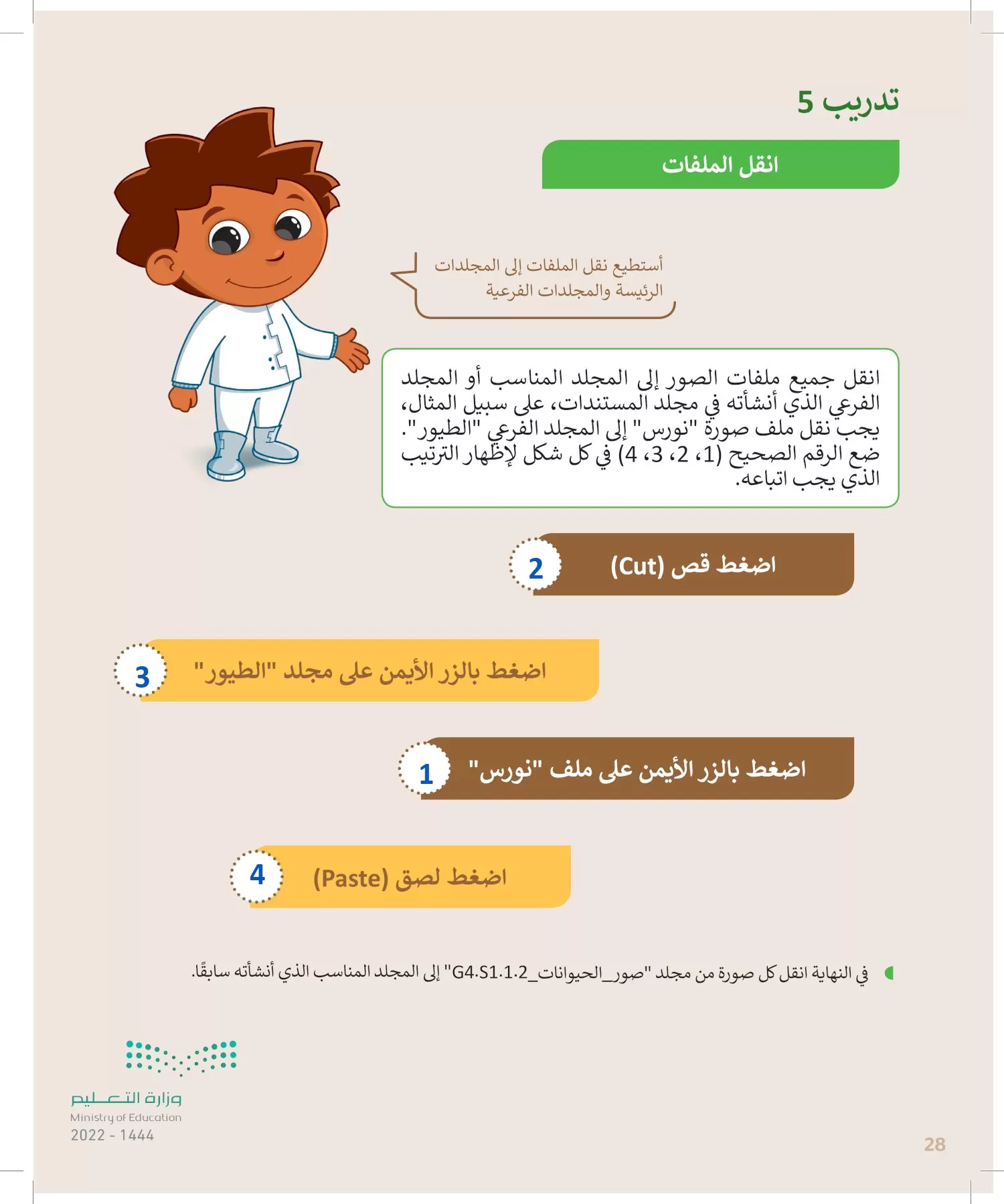 المهارات الرقمية page-27
