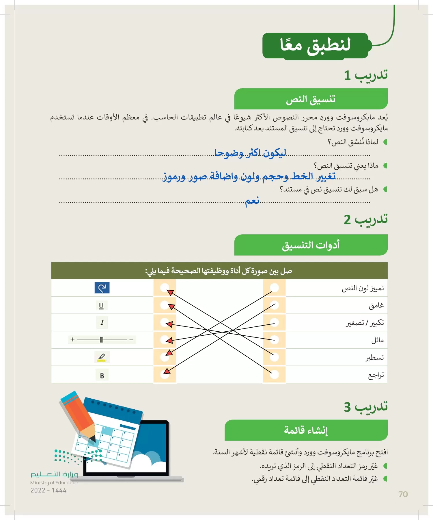 المهارات الرقمية page-69