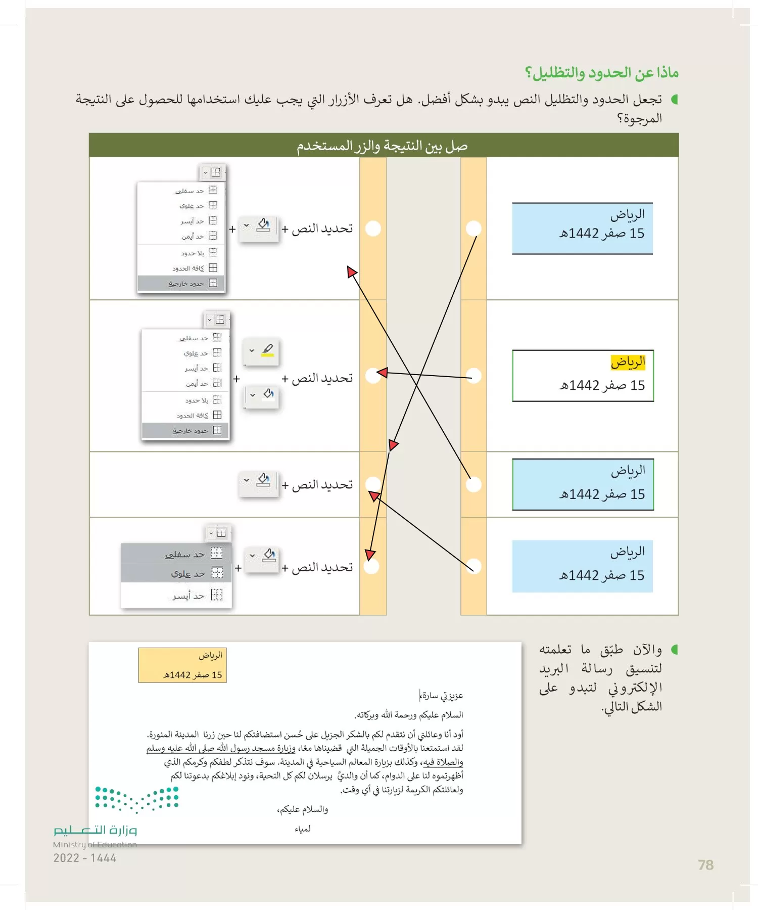 المهارات الرقمية page-77