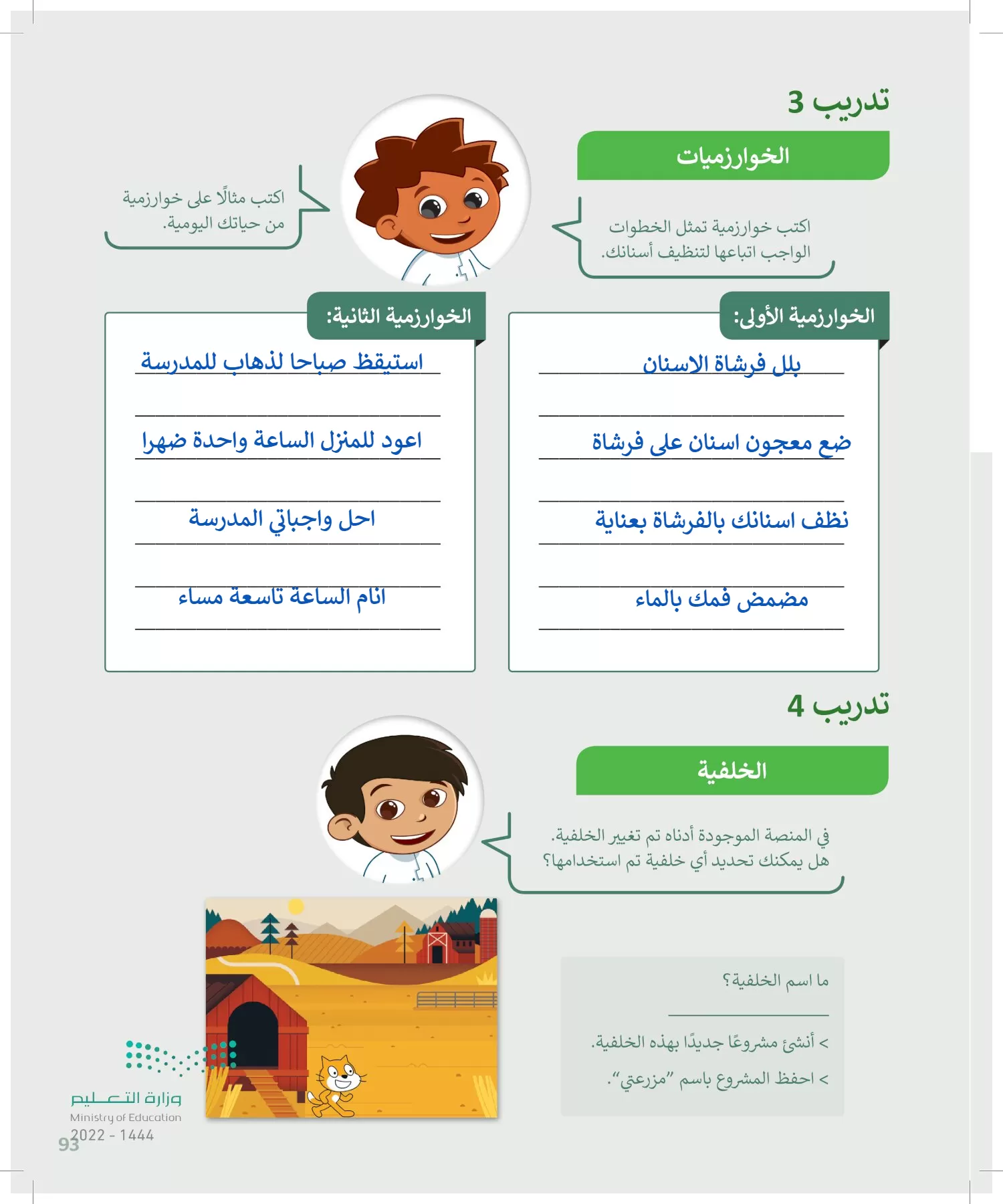 المهارات الرقمية page-92