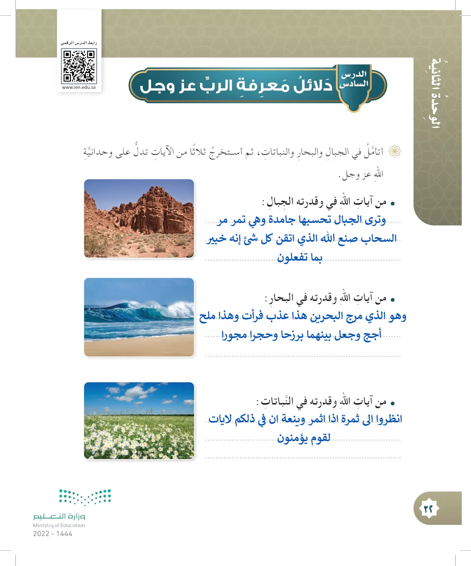 الدراسات الإسلامية (التوحيد- الحديث والسيرة - الفقه والسلوك) page-31