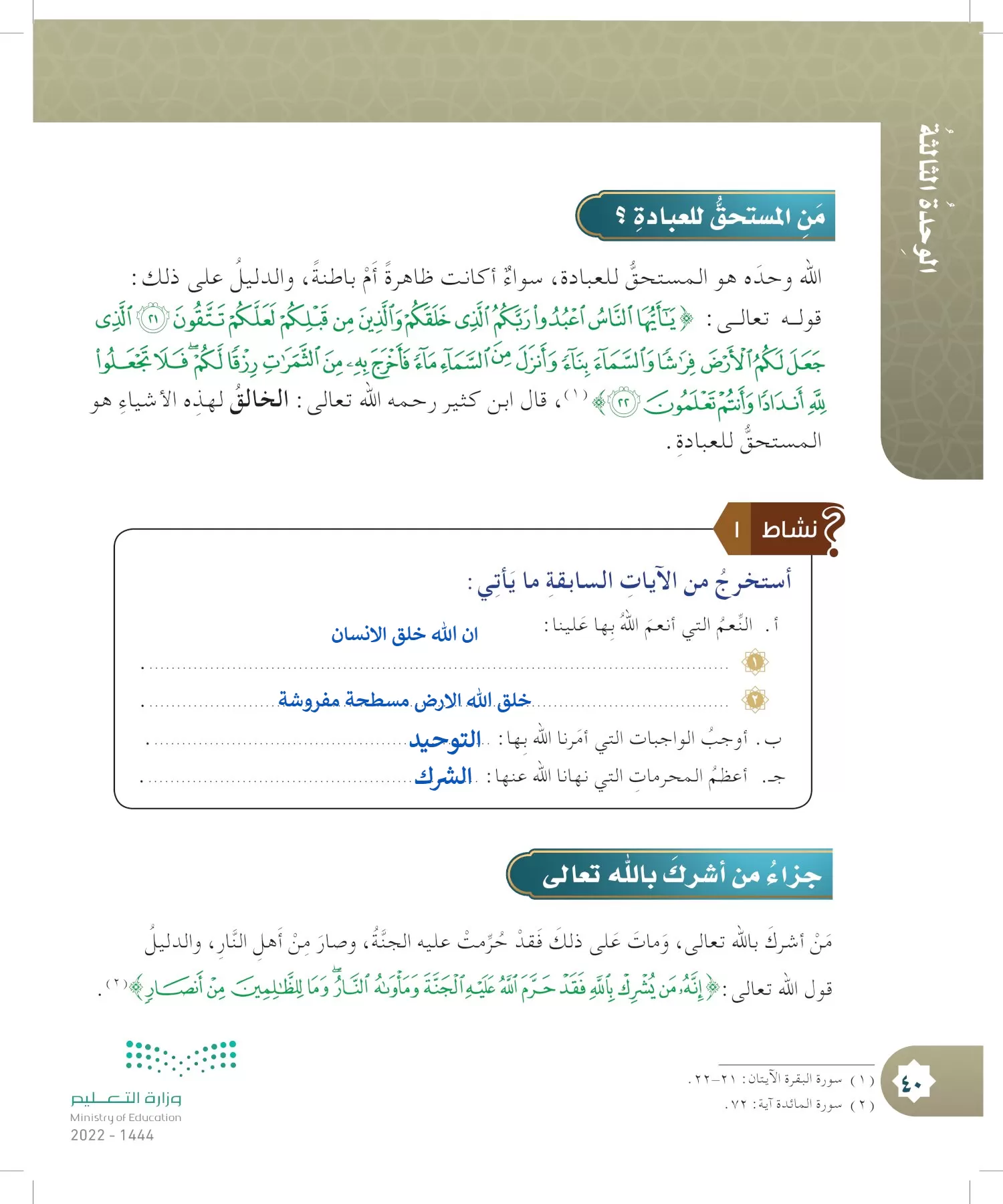 الدراسات الإسلامية (التوحيد- الحديث والسيرة - الفقه والسلوك) page-39