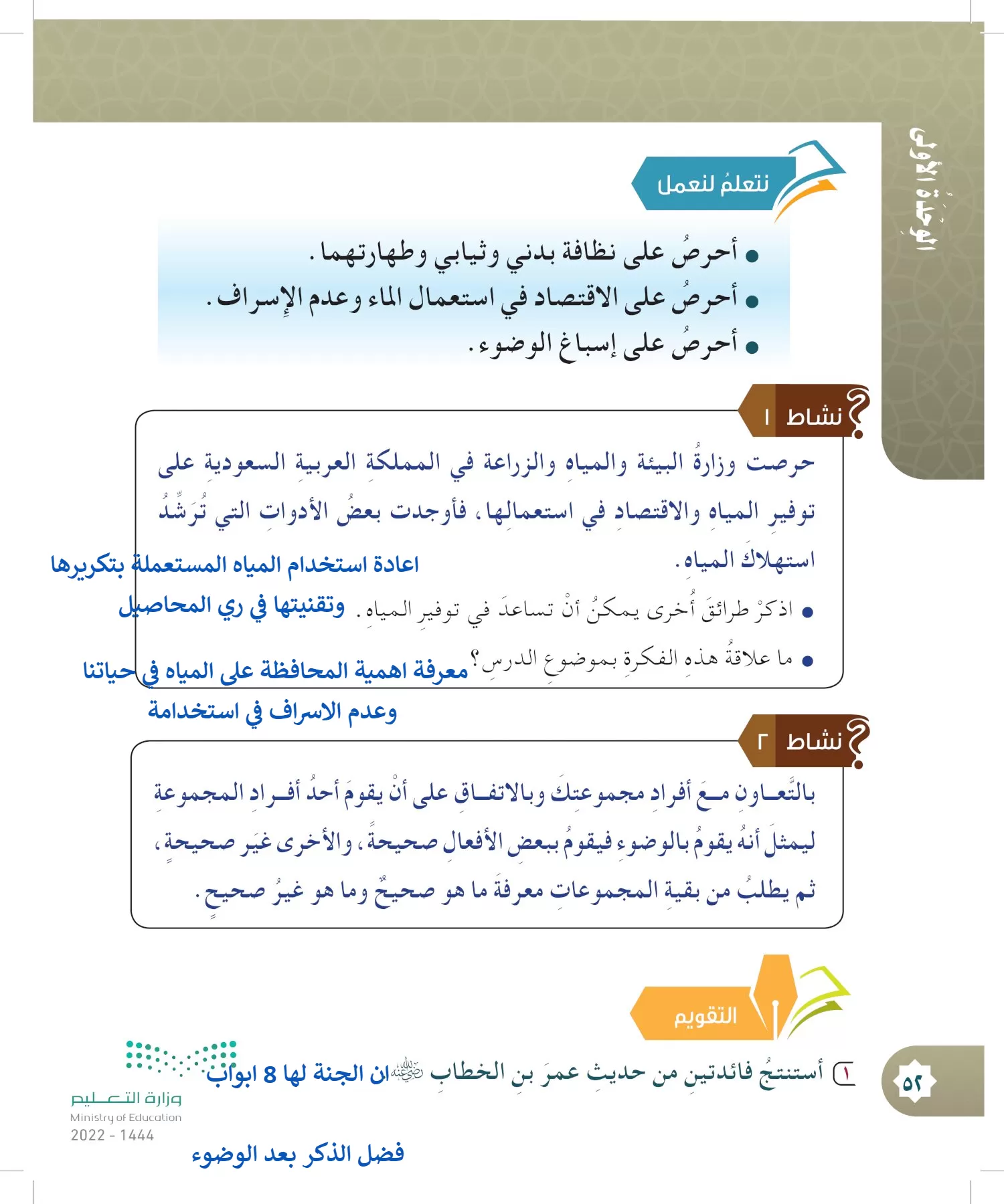 الدراسات الإسلامية (التوحيد- الحديث والسيرة - الفقه والسلوك) page-51