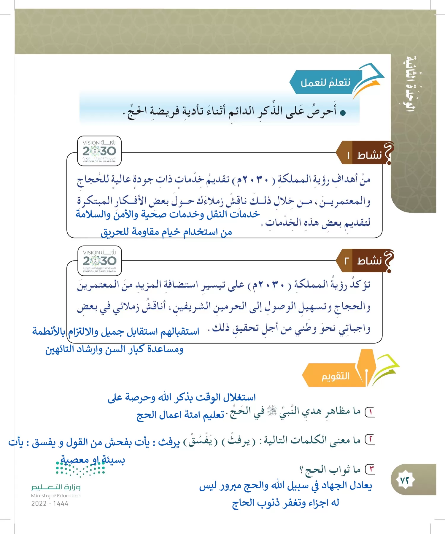 الدراسات الإسلامية (التوحيد- الحديث والسيرة - الفقه والسلوك) page-71