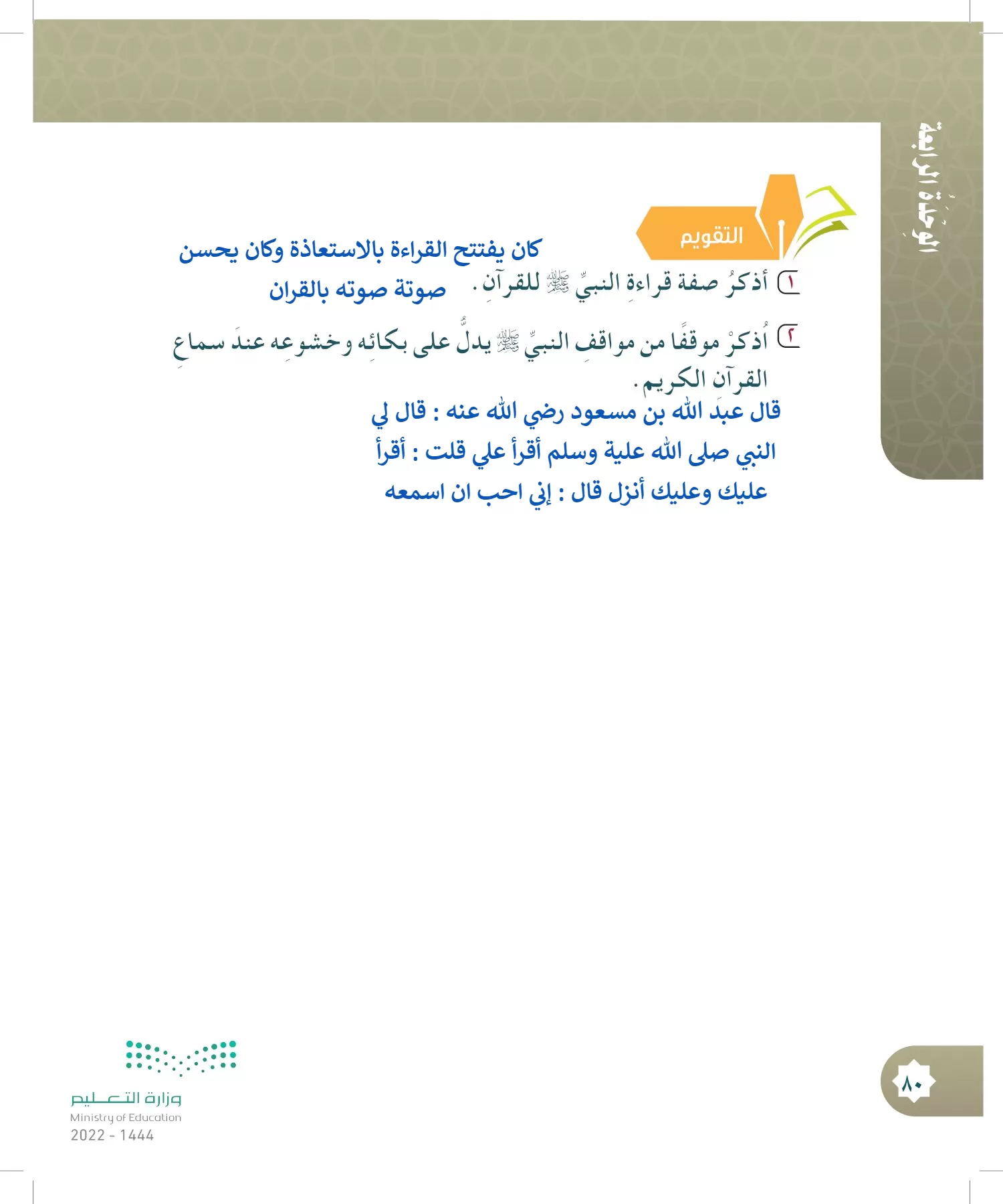 الدراسات الإسلامية (التوحيد- الحديث والسيرة - الفقه والسلوك) page-79