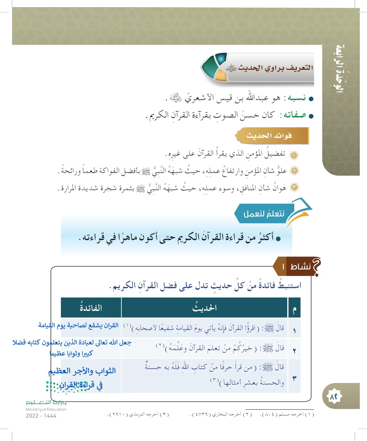 الدراسات الإسلامية (التوحيد- الحديث والسيرة - الفقه والسلوك) page-81