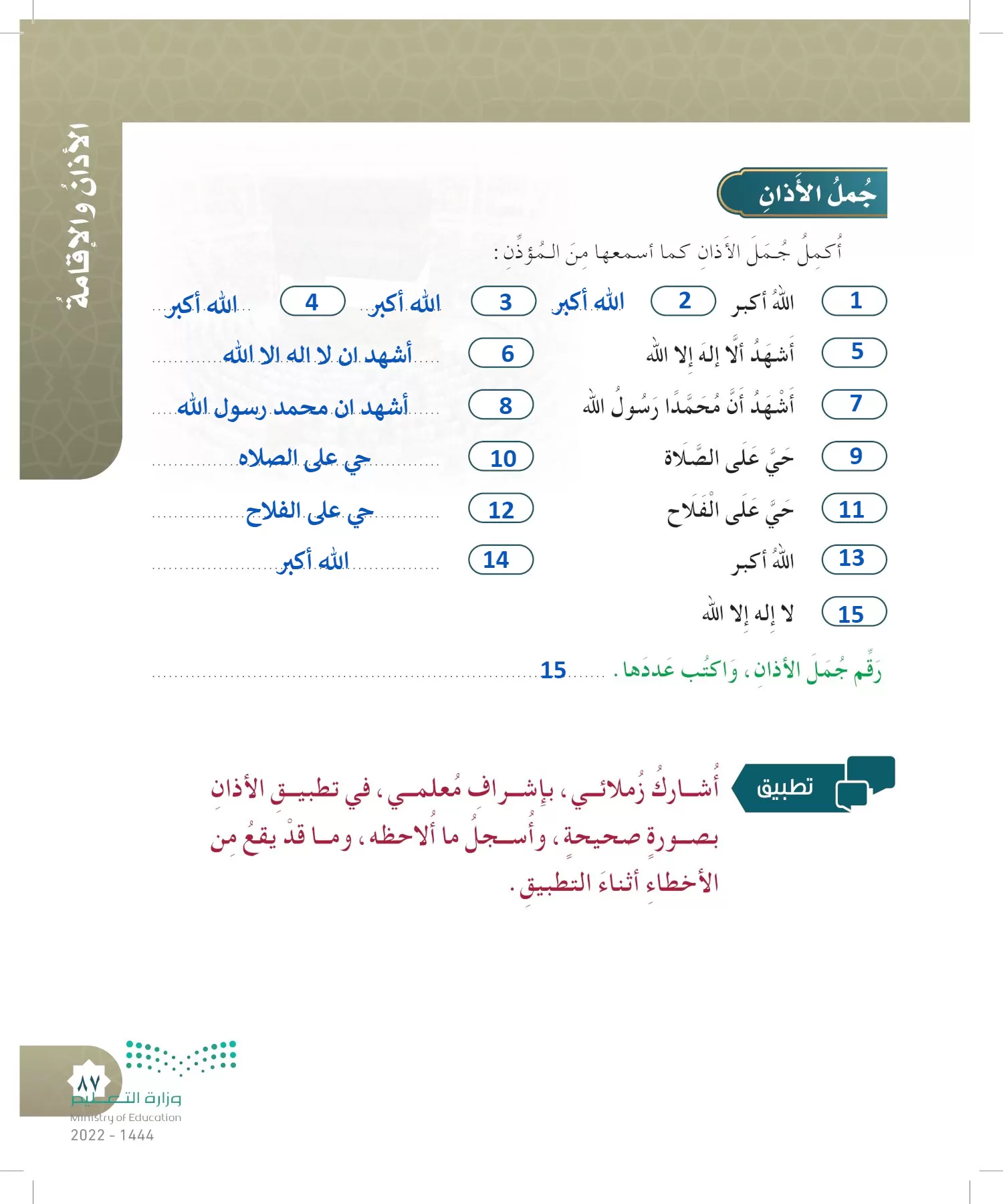 الدراسات الإسلامية (التوحيد- الحديث والسيرة - الفقه والسلوك) page-86