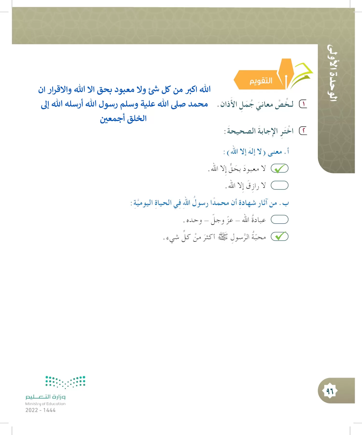 الدراسات الإسلامية (التوحيد- الحديث والسيرة - الفقه والسلوك) page-95