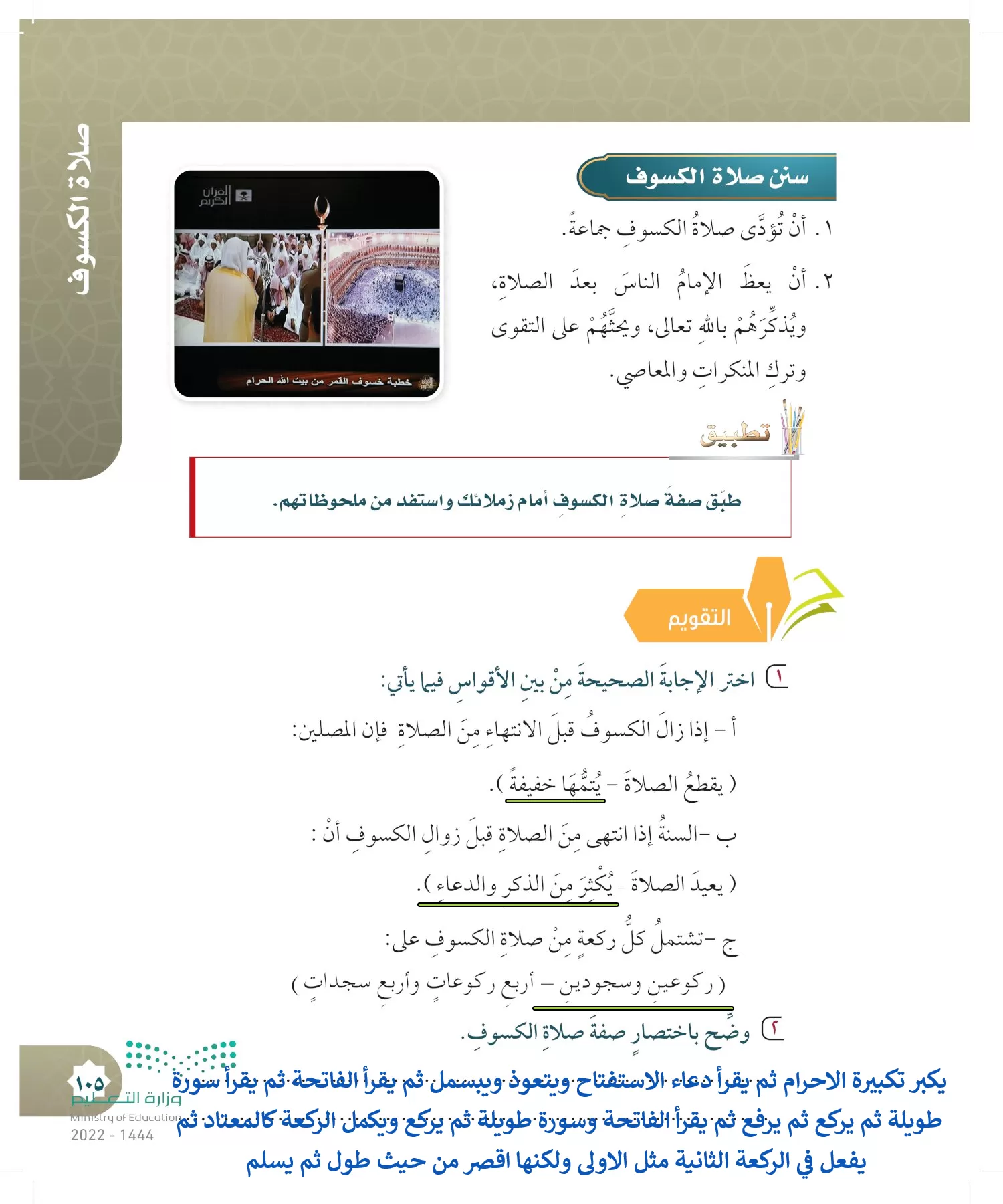 الدراسات الإسلامية (التوحيد- الحديث والسيرة - الفقه والسلوك) page-104