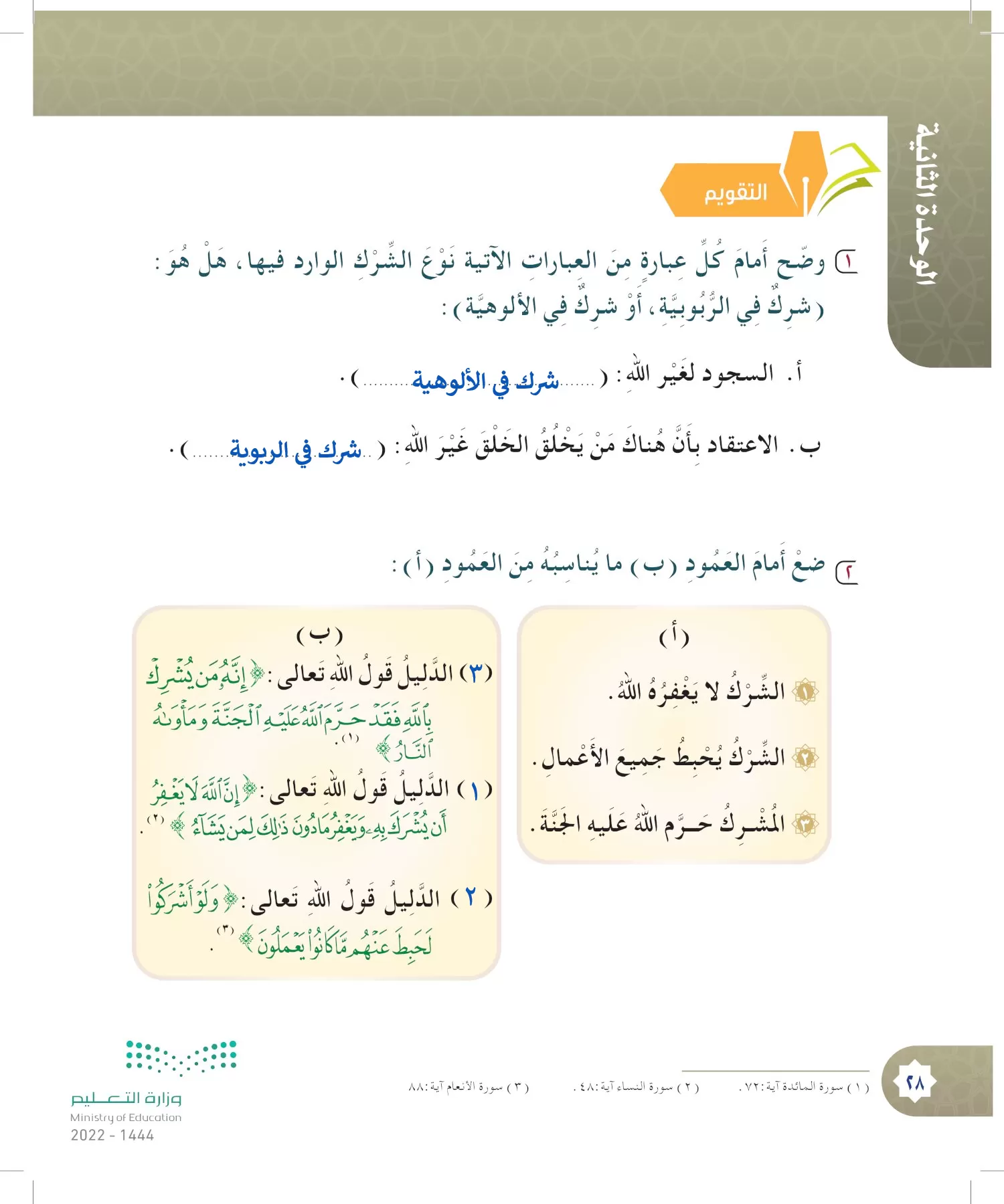 الدراسات الإسلامية (التوحيد- الحديث والسيرة - الفقه والسلوك) page-27