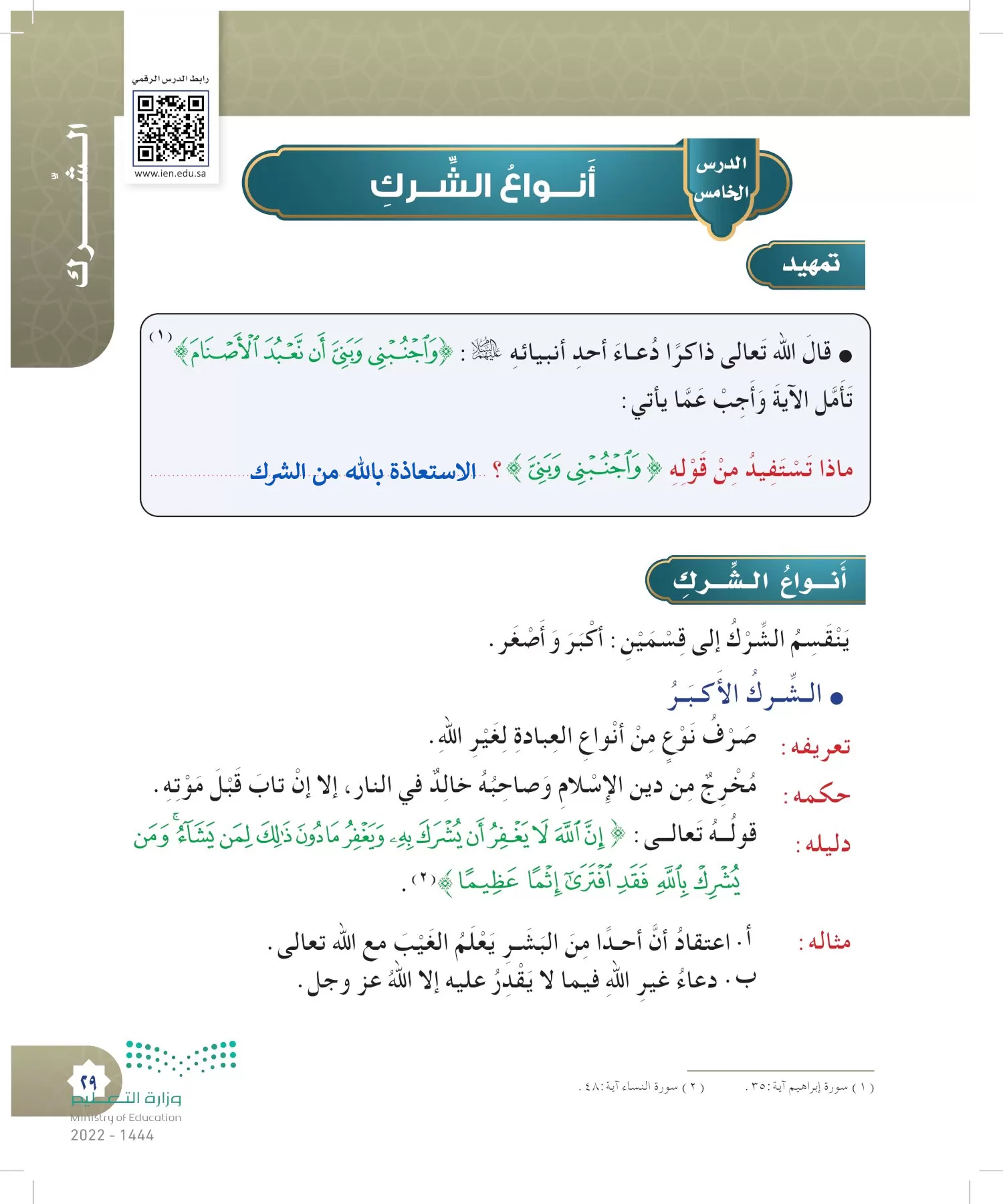 الدراسات الإسلامية (التوحيد- الحديث والسيرة - الفقه والسلوك) page-28