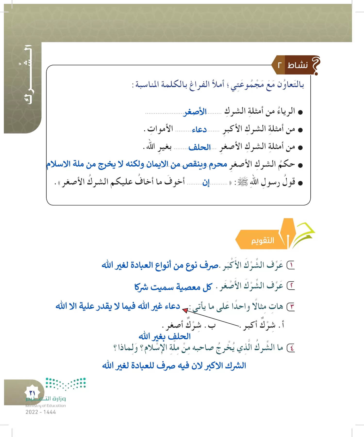 الدراسات الإسلامية (التوحيد- الحديث والسيرة - الفقه والسلوك) page-30