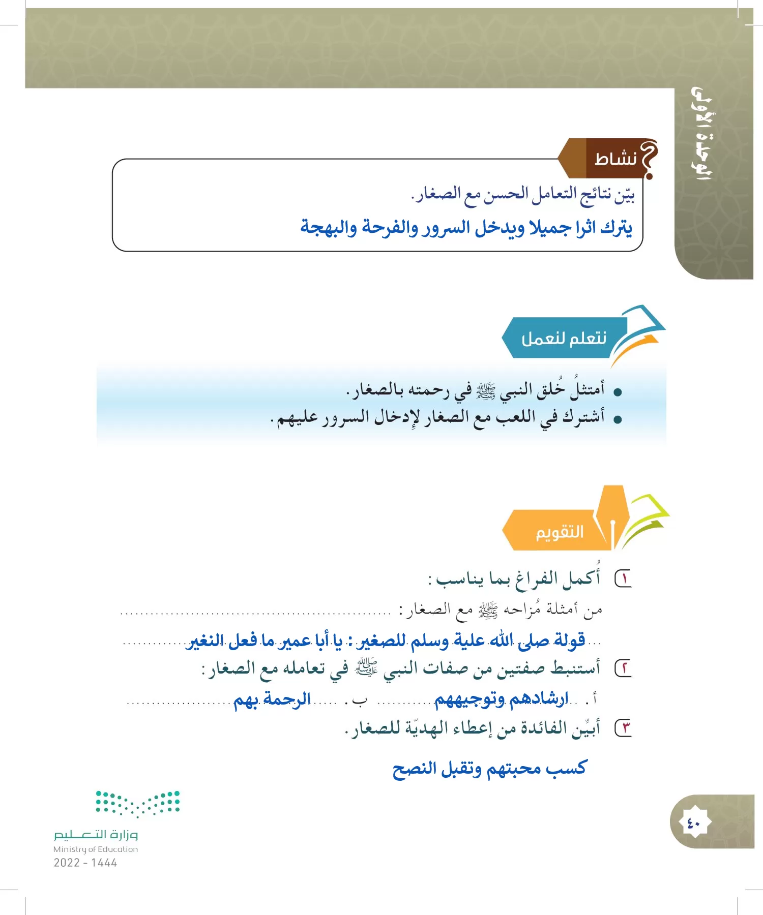 الدراسات الإسلامية (التوحيد- الحديث والسيرة - الفقه والسلوك) page-39