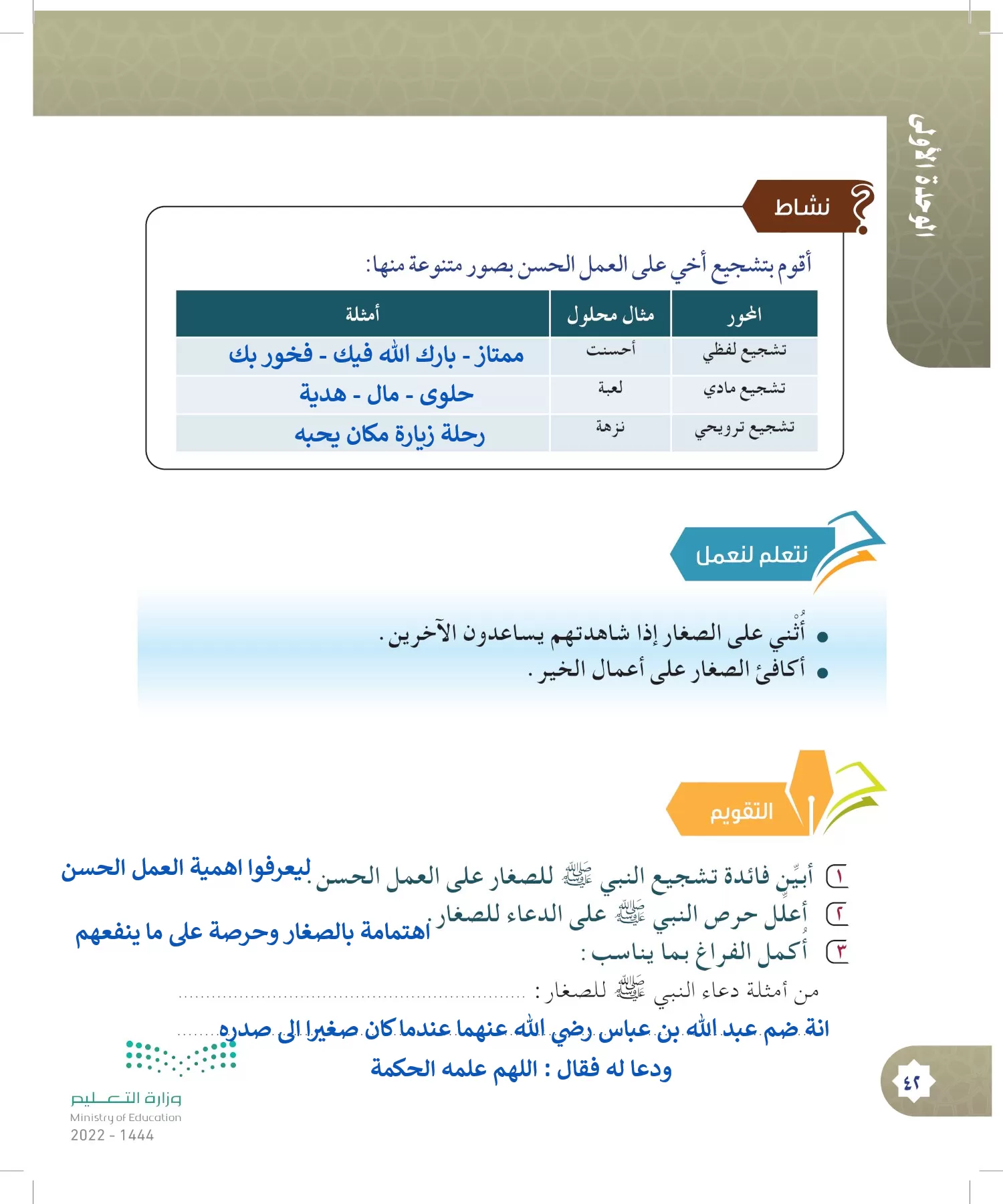 الدراسات الإسلامية (التوحيد- الحديث والسيرة - الفقه والسلوك) page-41