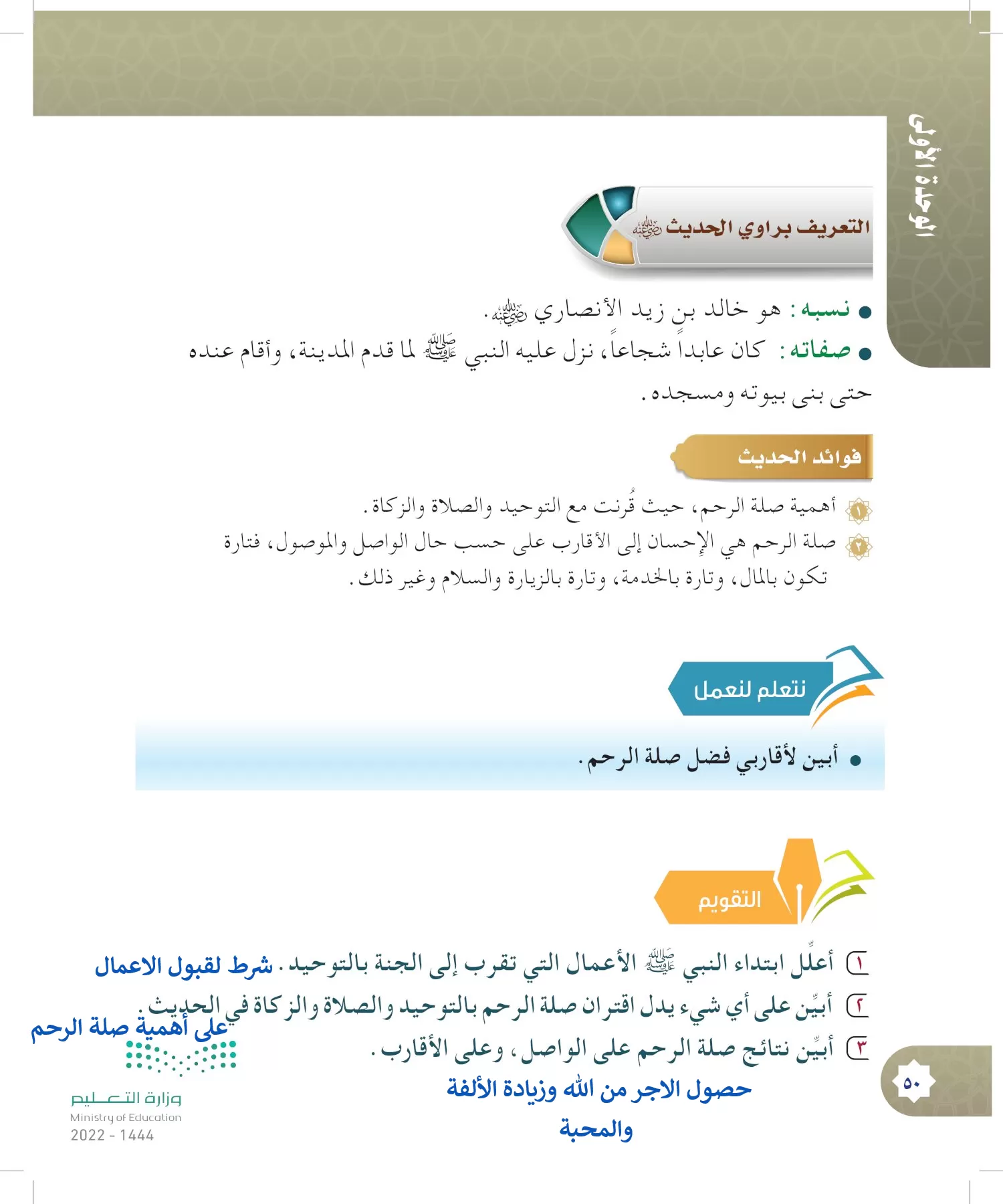 الدراسات الإسلامية (التوحيد- الحديث والسيرة - الفقه والسلوك) page-49