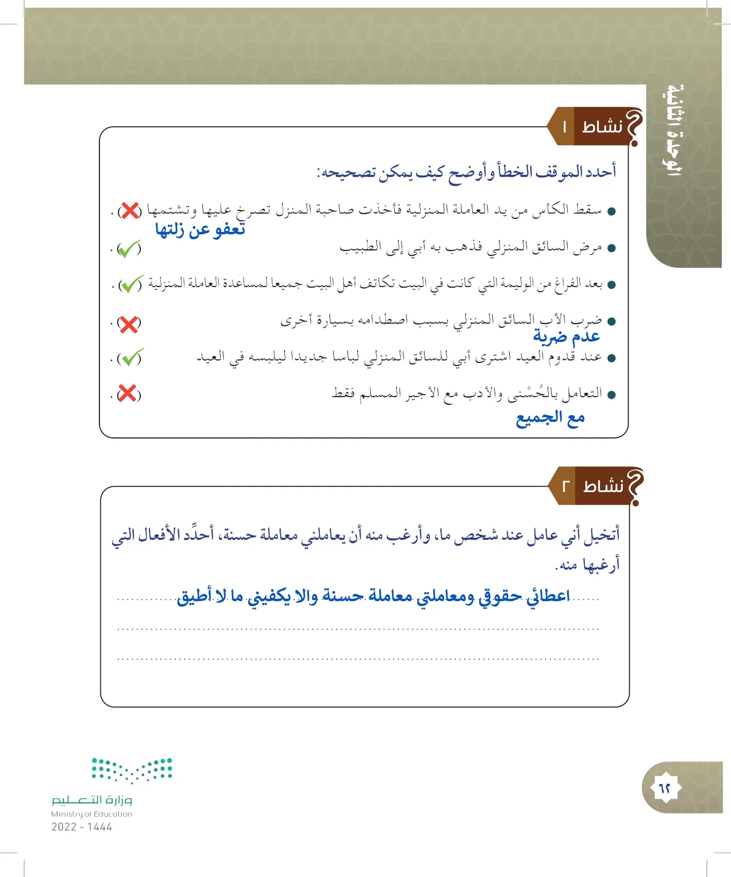 الدراسات الإسلامية (التوحيد- الحديث والسيرة - الفقه والسلوك) page-61
