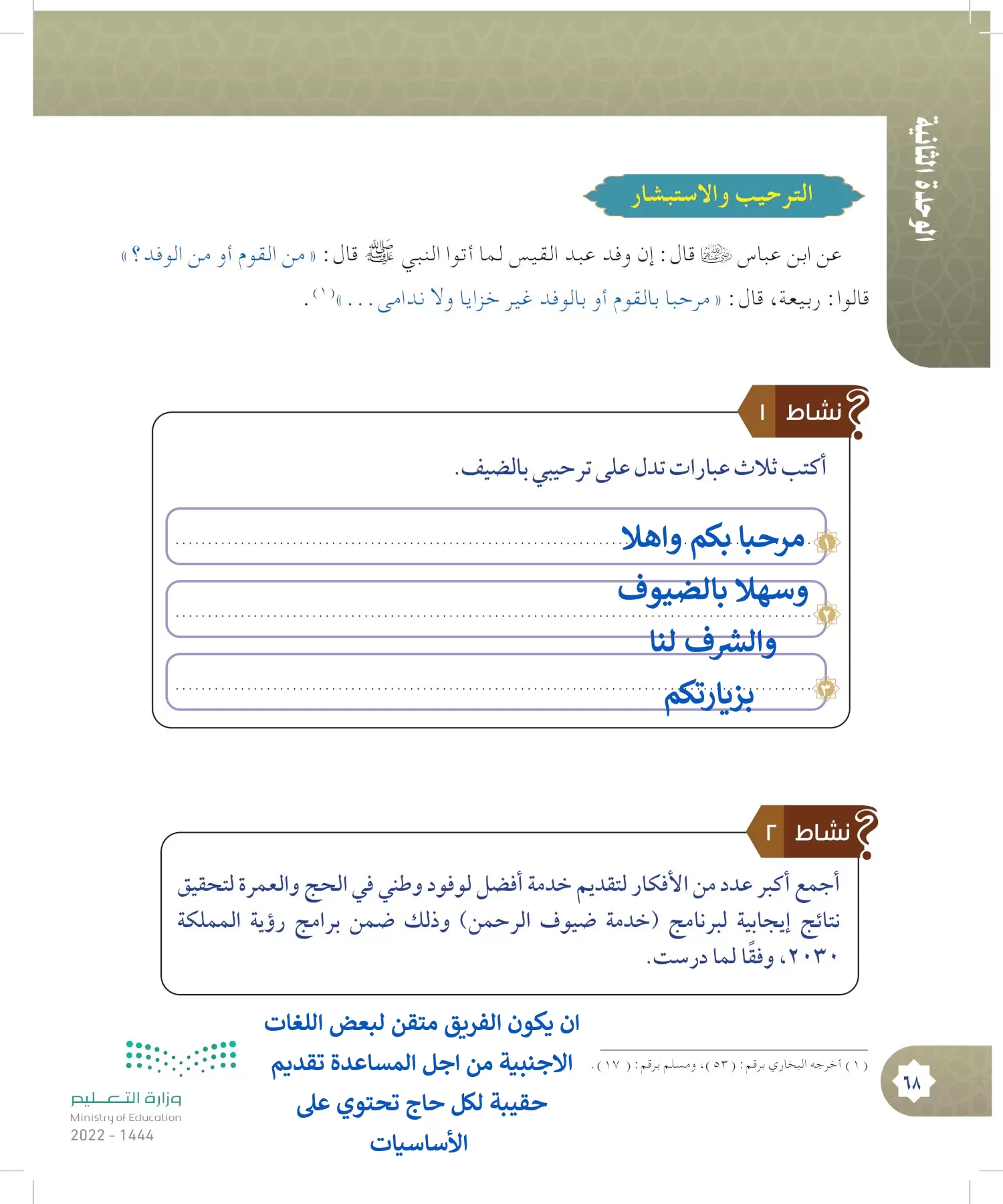 الدراسات الإسلامية (التوحيد- الحديث والسيرة - الفقه والسلوك) page-67