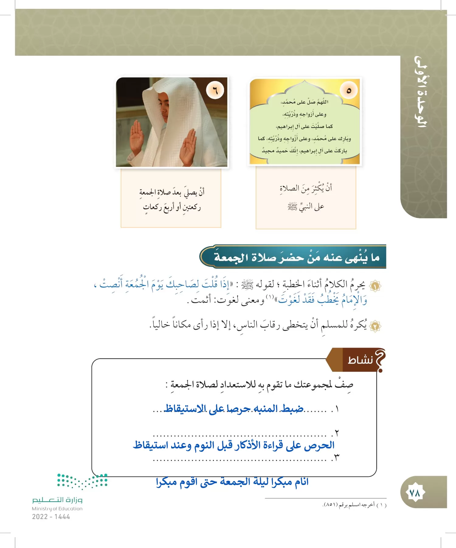 الدراسات الإسلامية (التوحيد- الحديث والسيرة - الفقه والسلوك) page-77