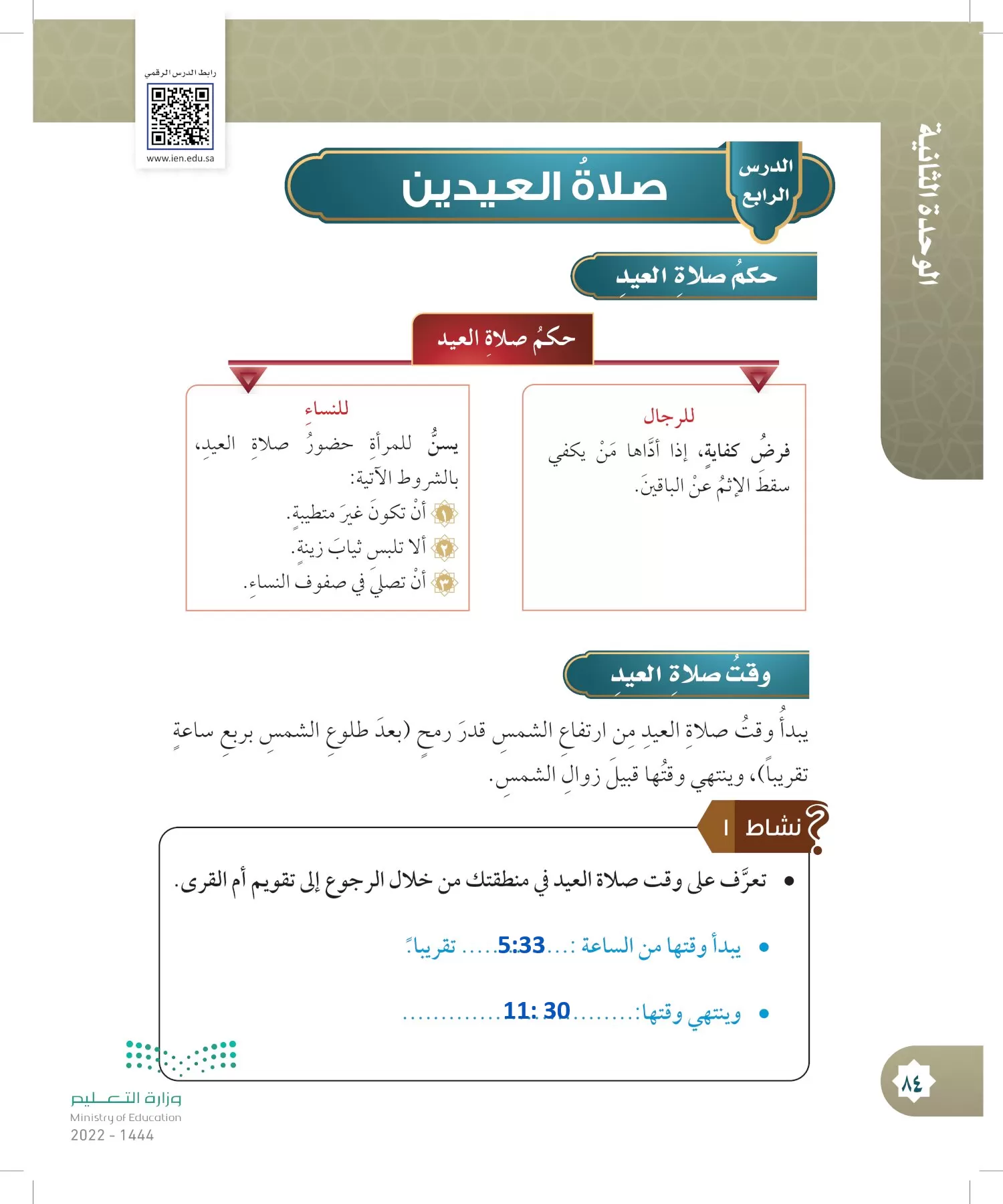 الدراسات الإسلامية (التوحيد- الحديث والسيرة - الفقه والسلوك) page-83