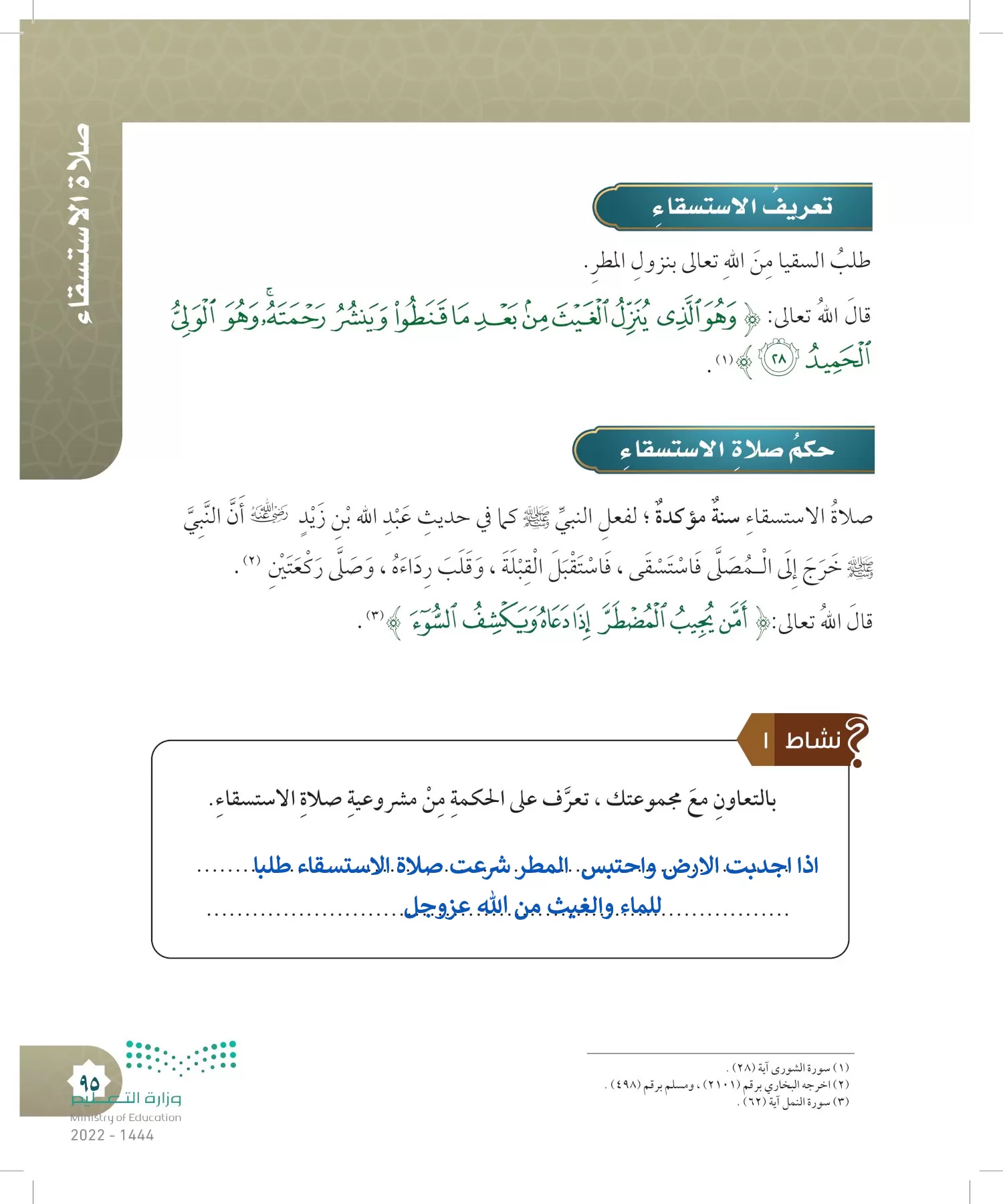 الدراسات الإسلامية (التوحيد- الحديث والسيرة - الفقه والسلوك) page-94