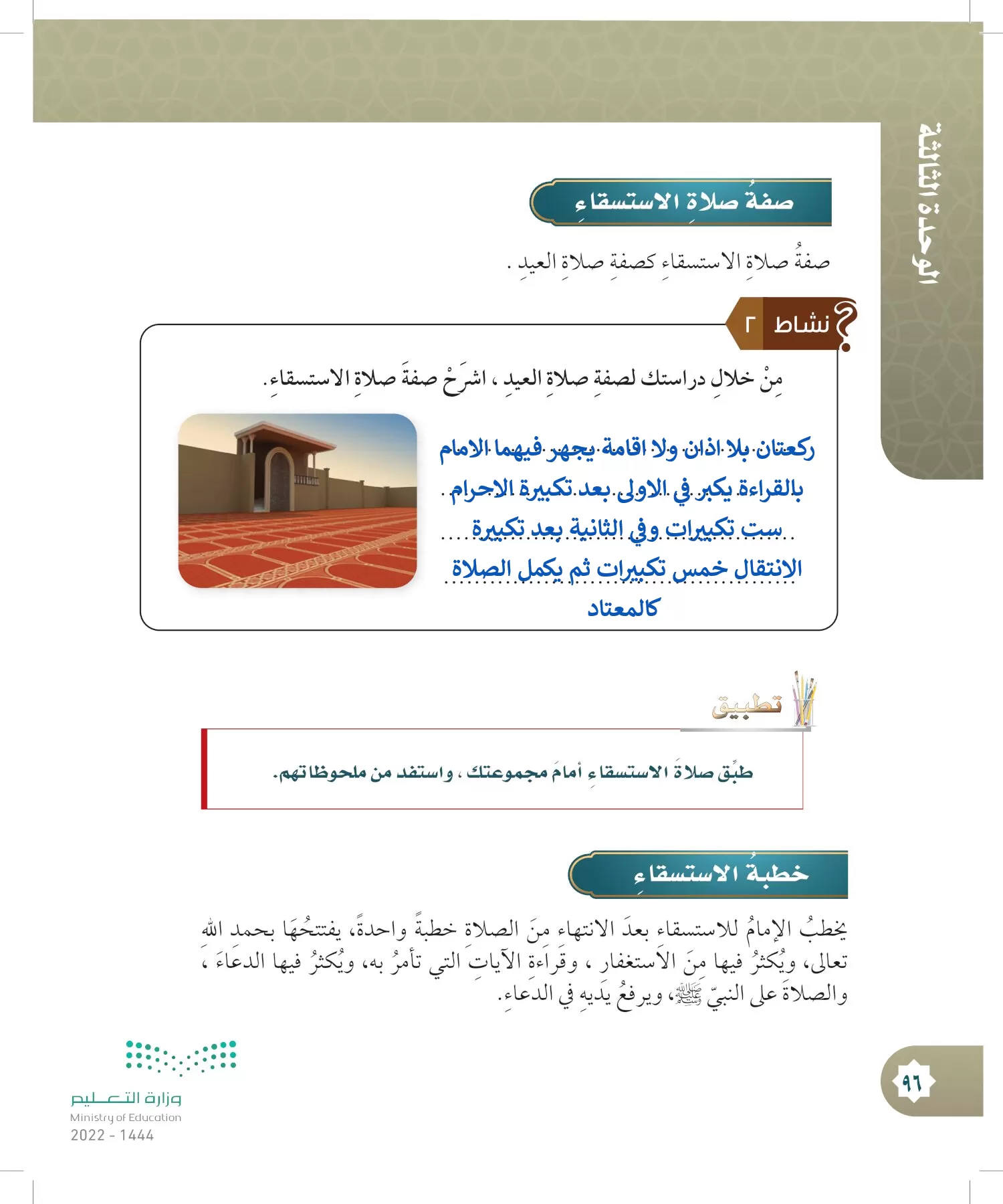 الدراسات الإسلامية (التوحيد- الحديث والسيرة - الفقه والسلوك) page-95