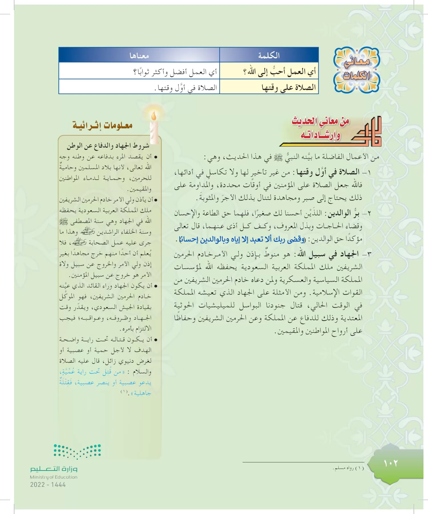 الدراسات الإسلامية (التوحيد-التفسير - الحديث -الفقه) page-101