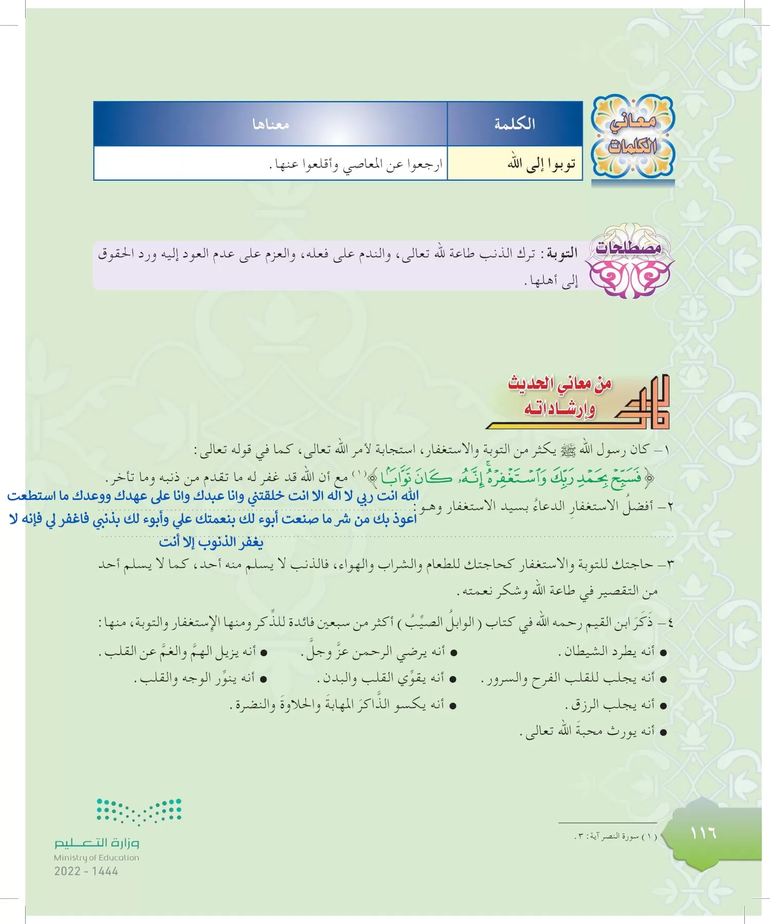 الدراسات الإسلامية (التوحيد-التفسير - الحديث -الفقه) page-115