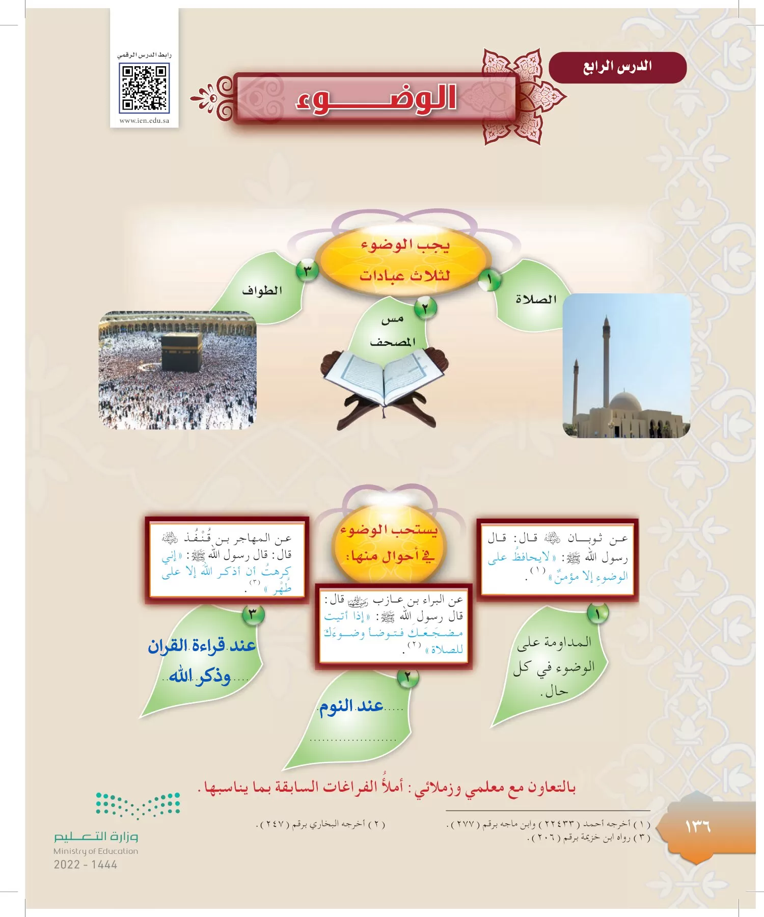 الدراسات الإسلامية (التوحيد-التفسير - الحديث -الفقه) page-135