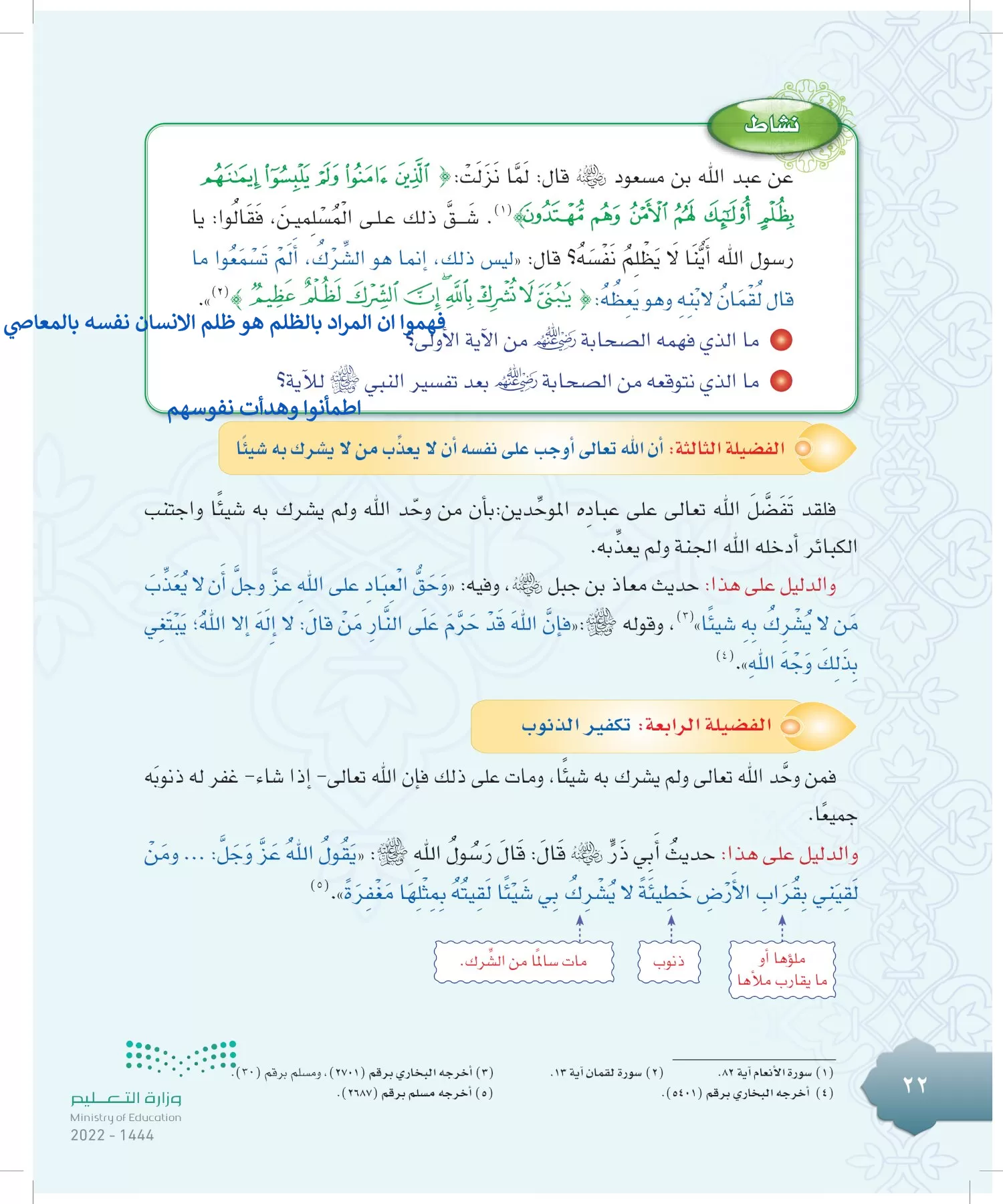 الدراسات الإسلامية (التوحيد-التفسير - الحديث -الفقه) page-21