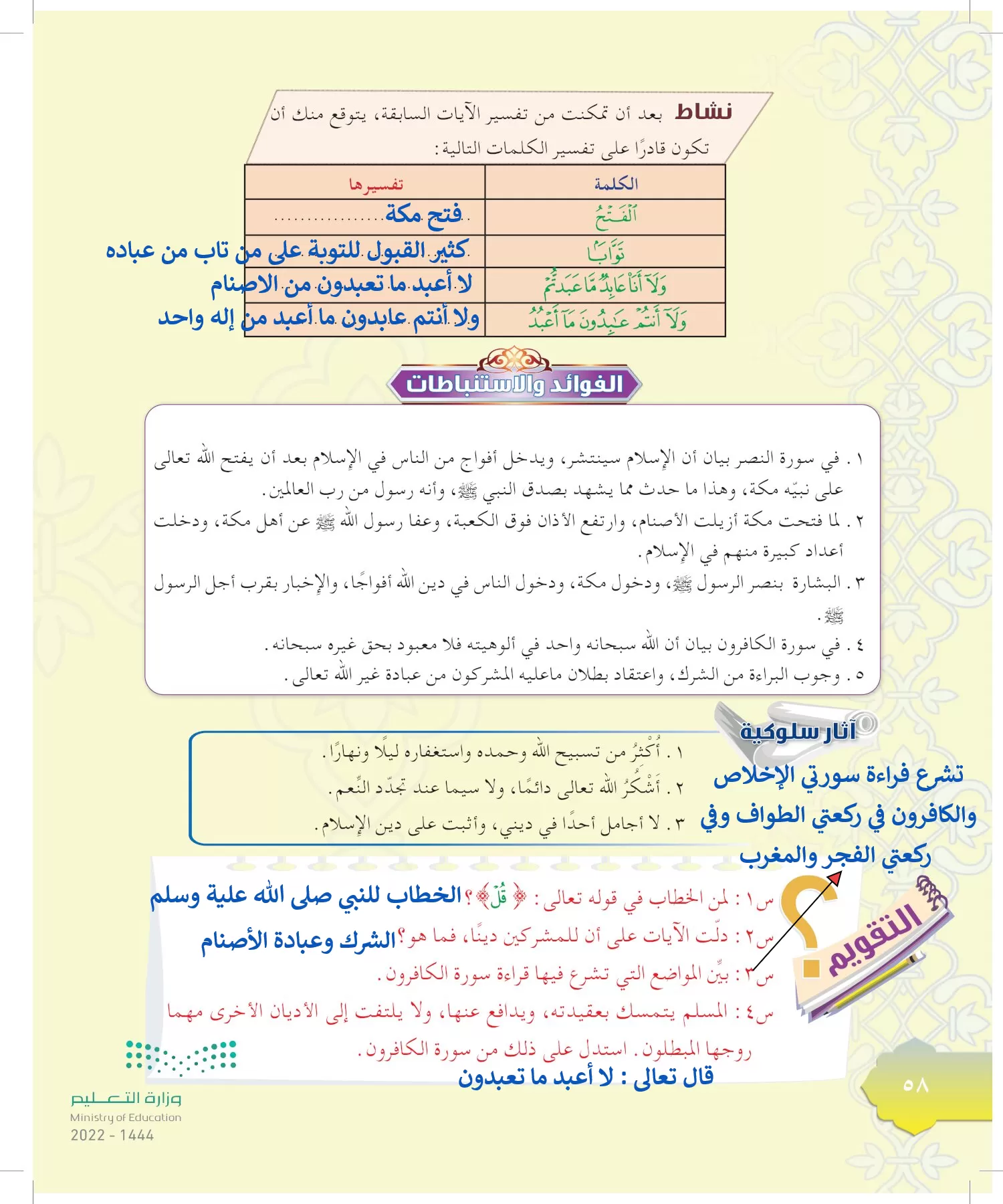 الدراسات الإسلامية (التوحيد-التفسير - الحديث -الفقه) page-57