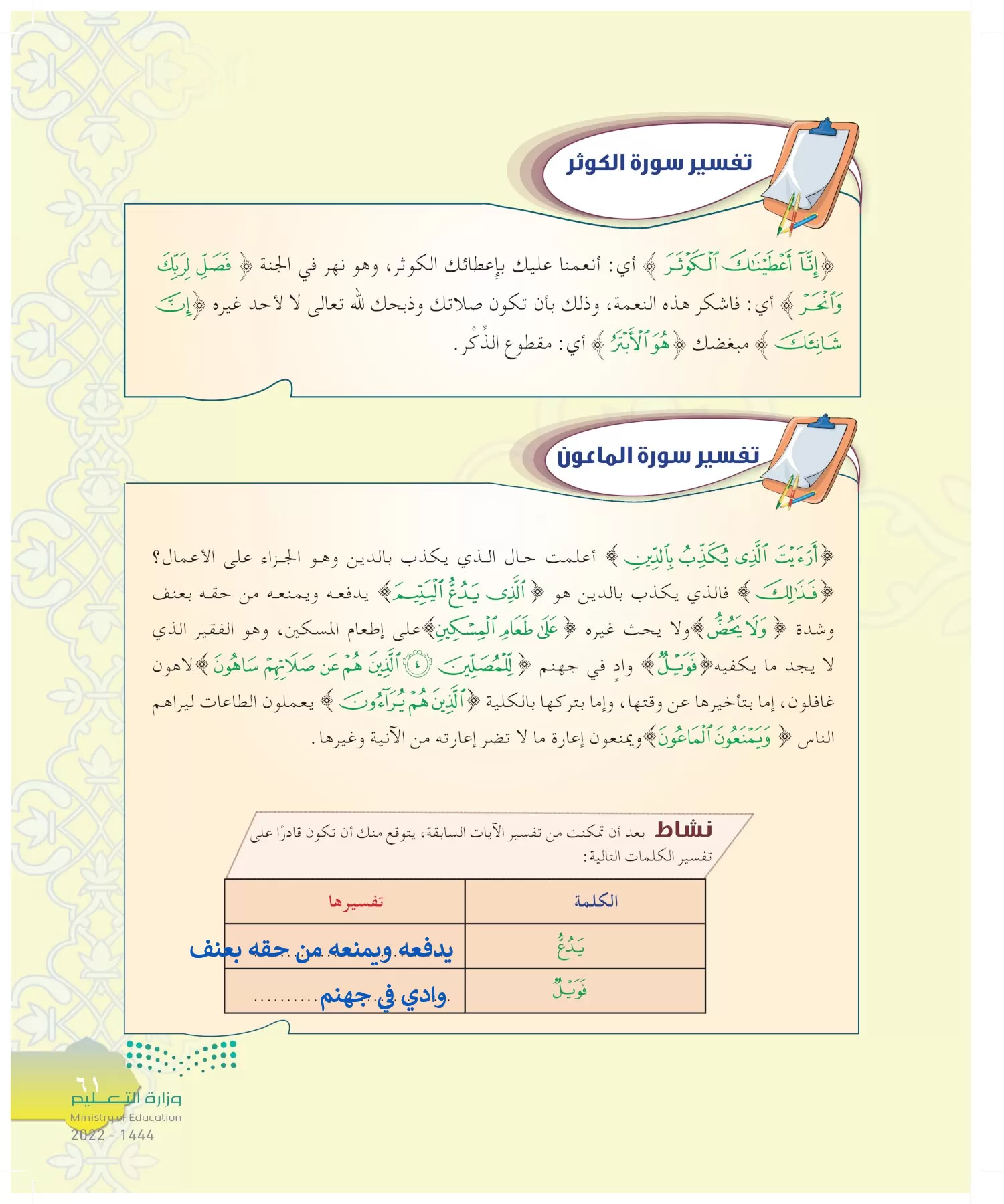 الدراسات الإسلامية (التوحيد-التفسير - الحديث -الفقه) page-60