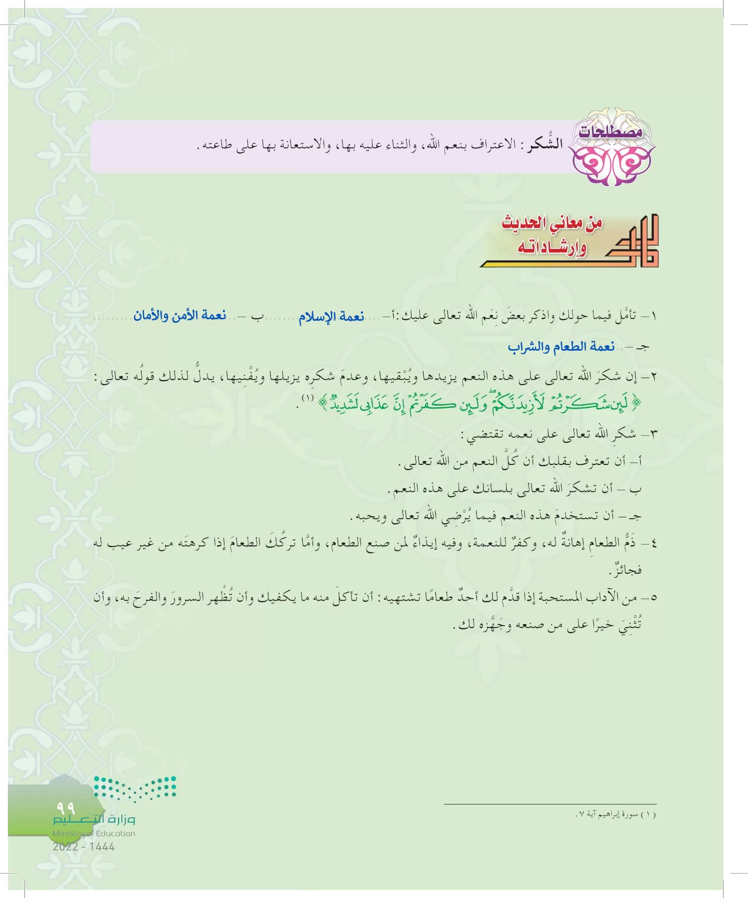 الدراسات الإسلامية (التوحيد-التفسير - الحديث -الفقه) page-98