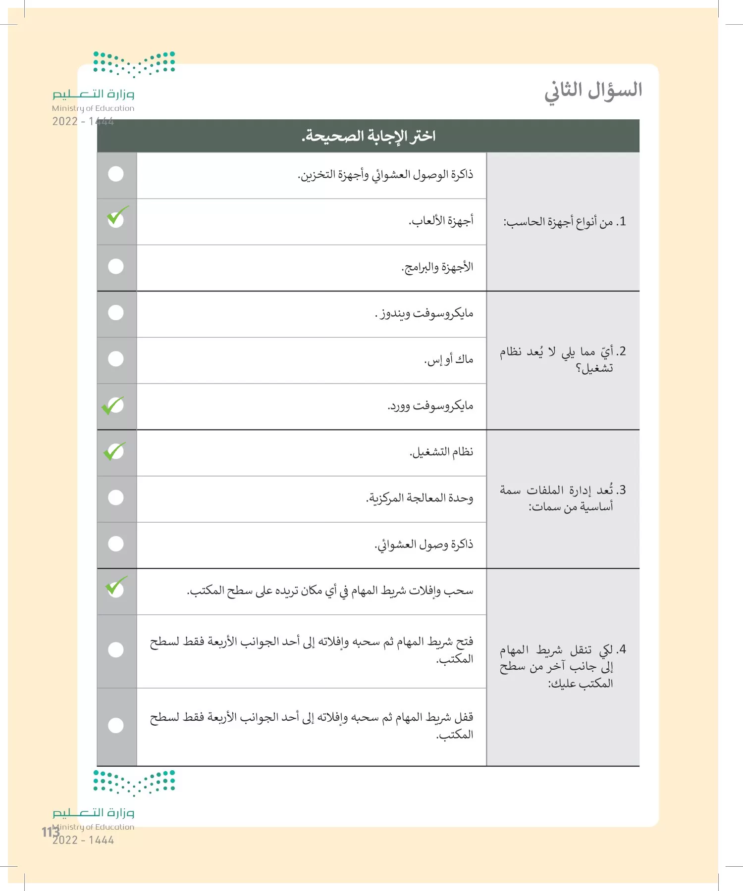 المهارات الرقمية page-112