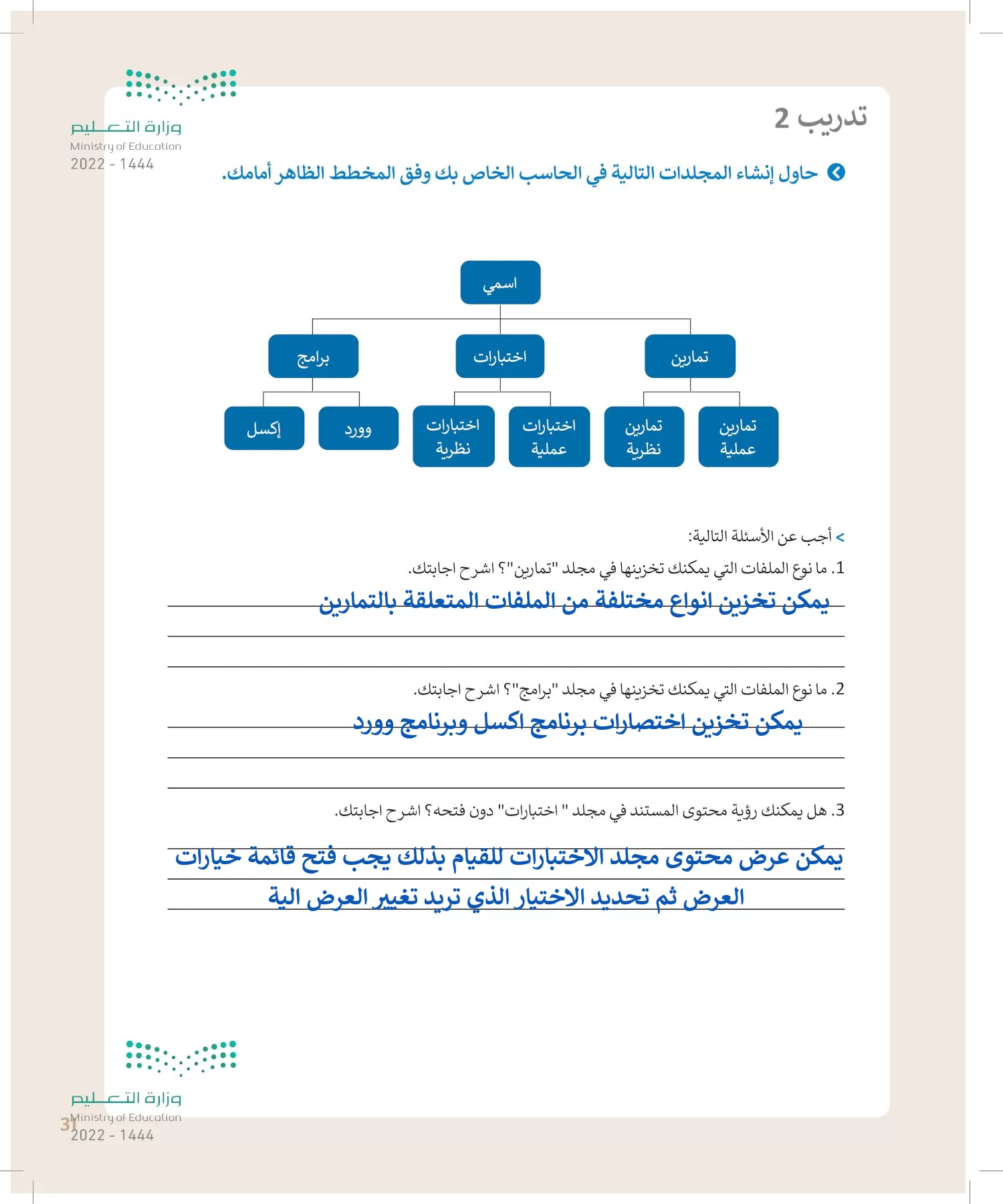 المهارات الرقمية page-30